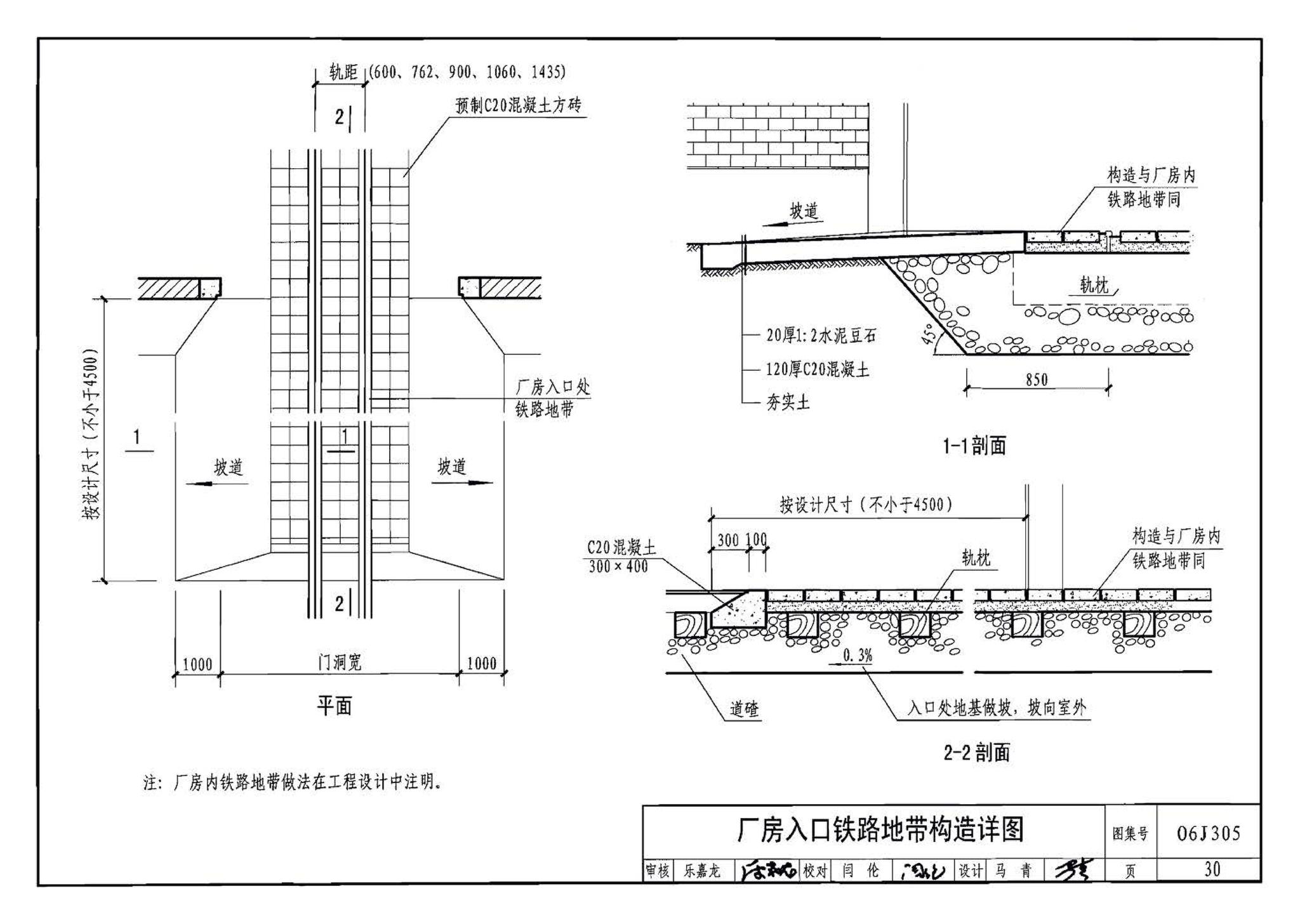 06J305--重载地面、轨道等特殊楼地面