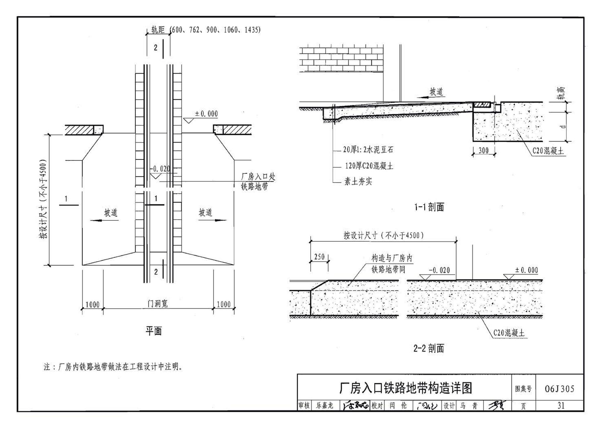 06J305--重载地面、轨道等特殊楼地面