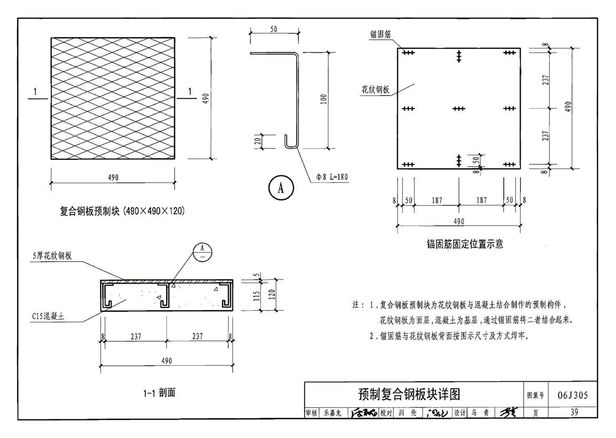 06J305--重载地面、轨道等特殊楼地面