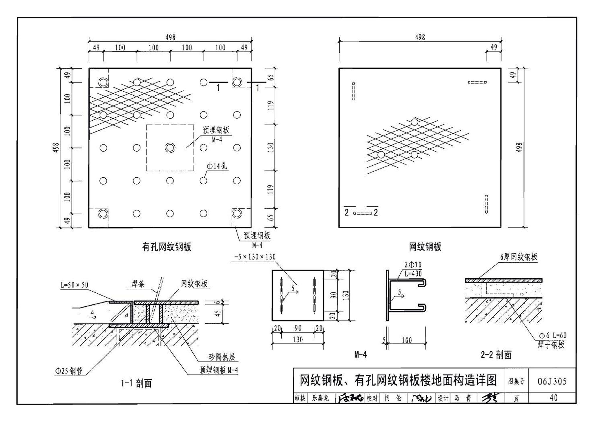 06J305--重载地面、轨道等特殊楼地面