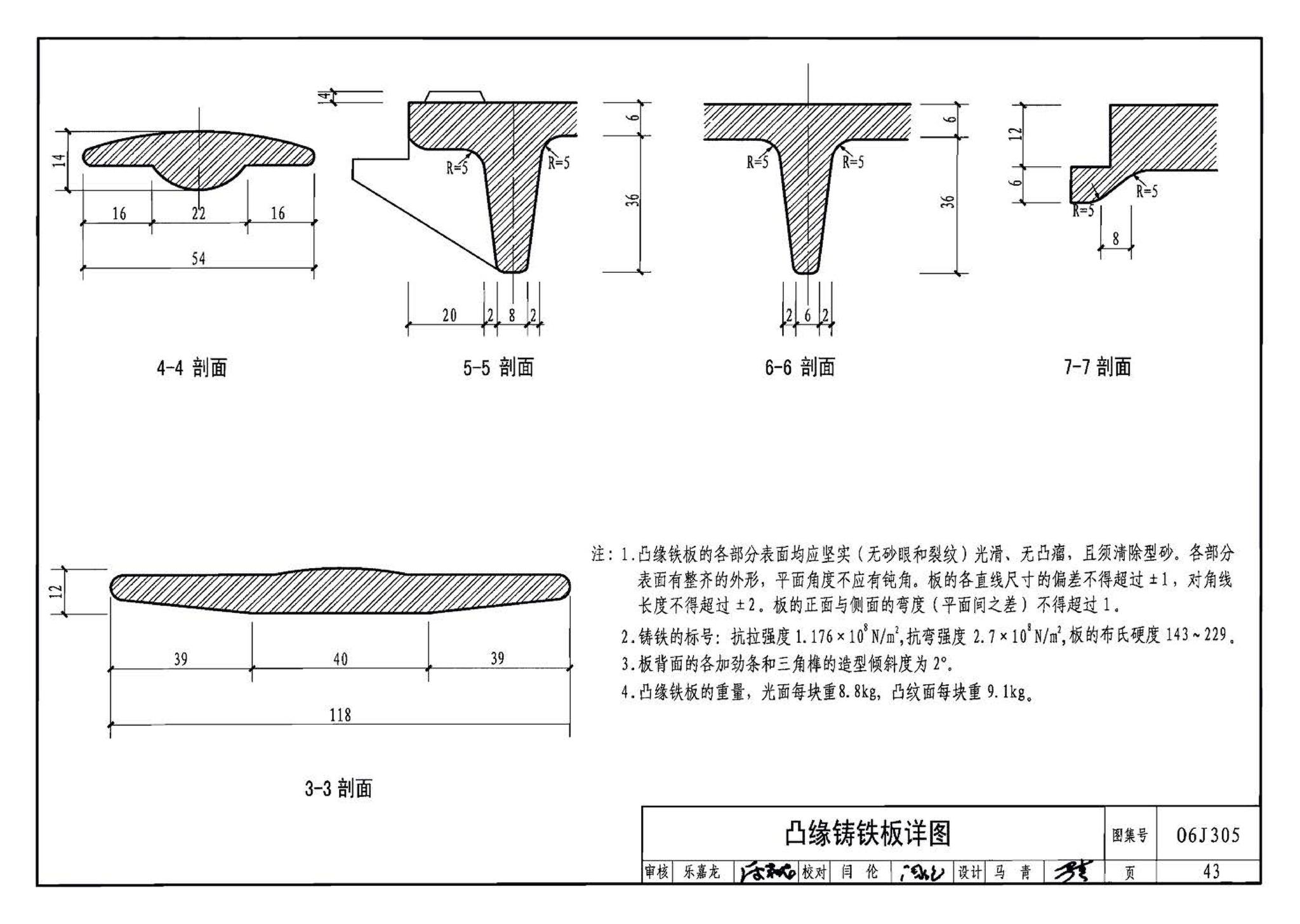 06J305--重载地面、轨道等特殊楼地面