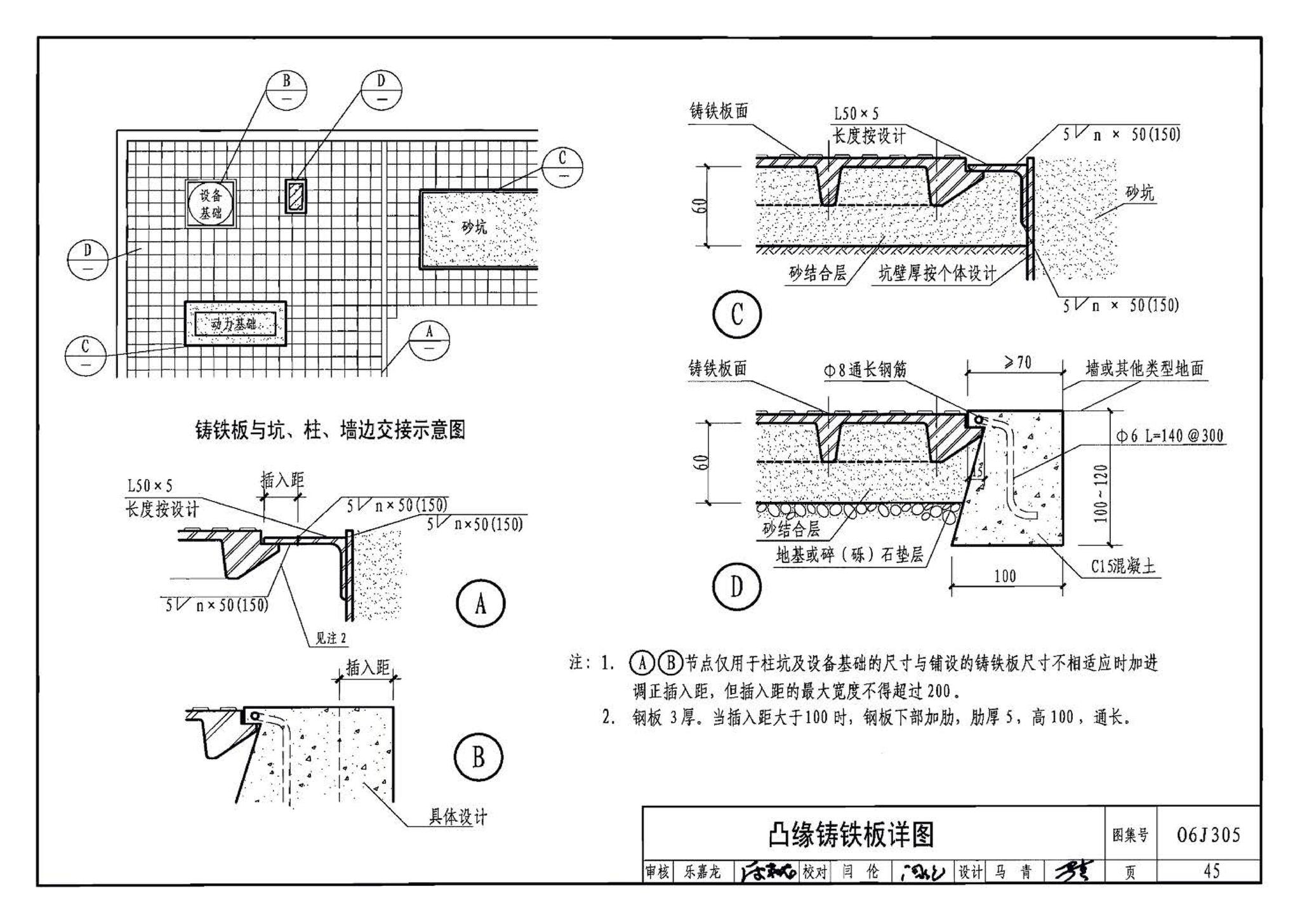 06J305--重载地面、轨道等特殊楼地面