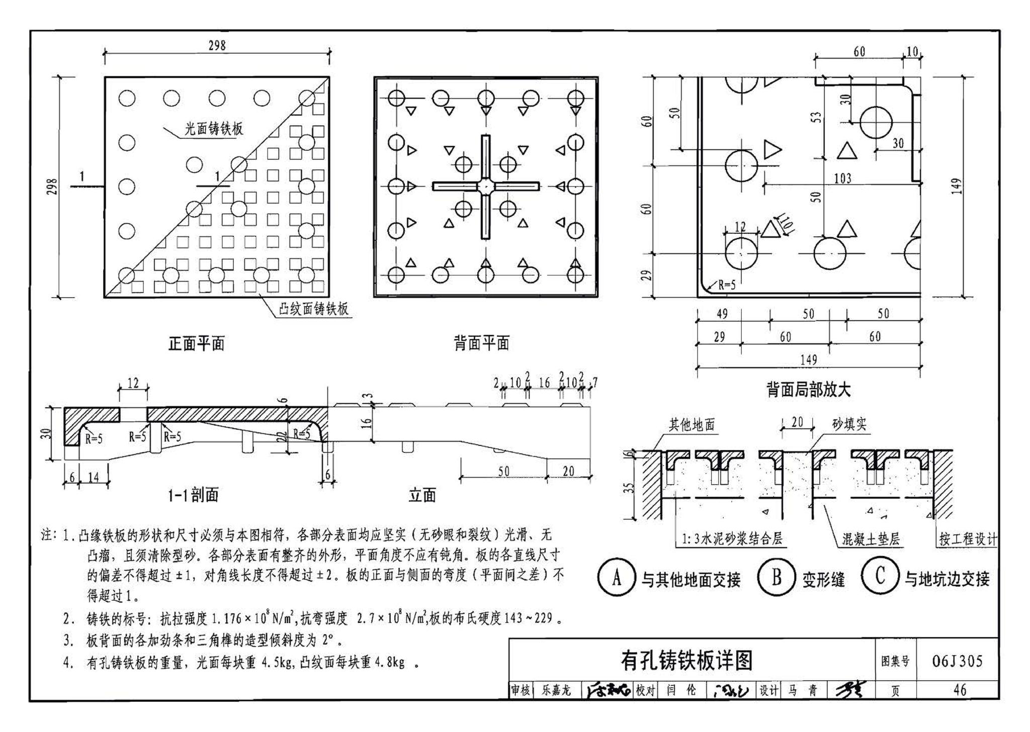 06J305--重载地面、轨道等特殊楼地面