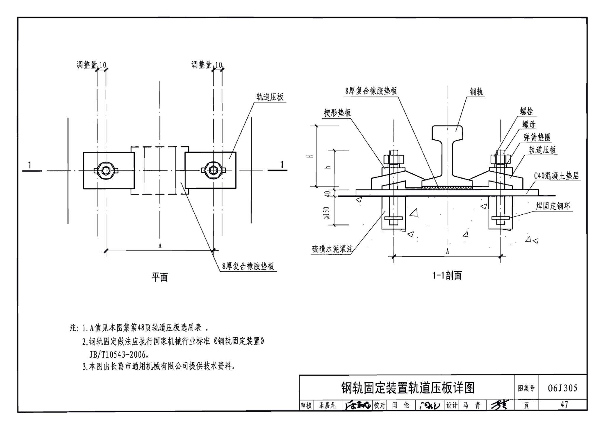 06J305--重载地面、轨道等特殊楼地面