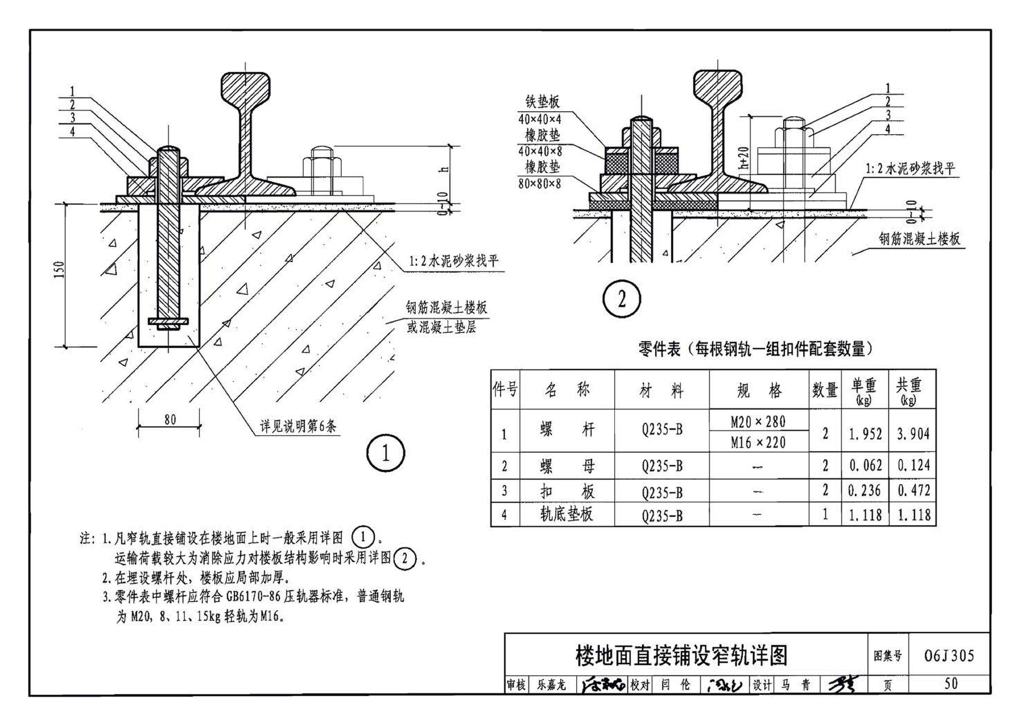 06J305--重载地面、轨道等特殊楼地面