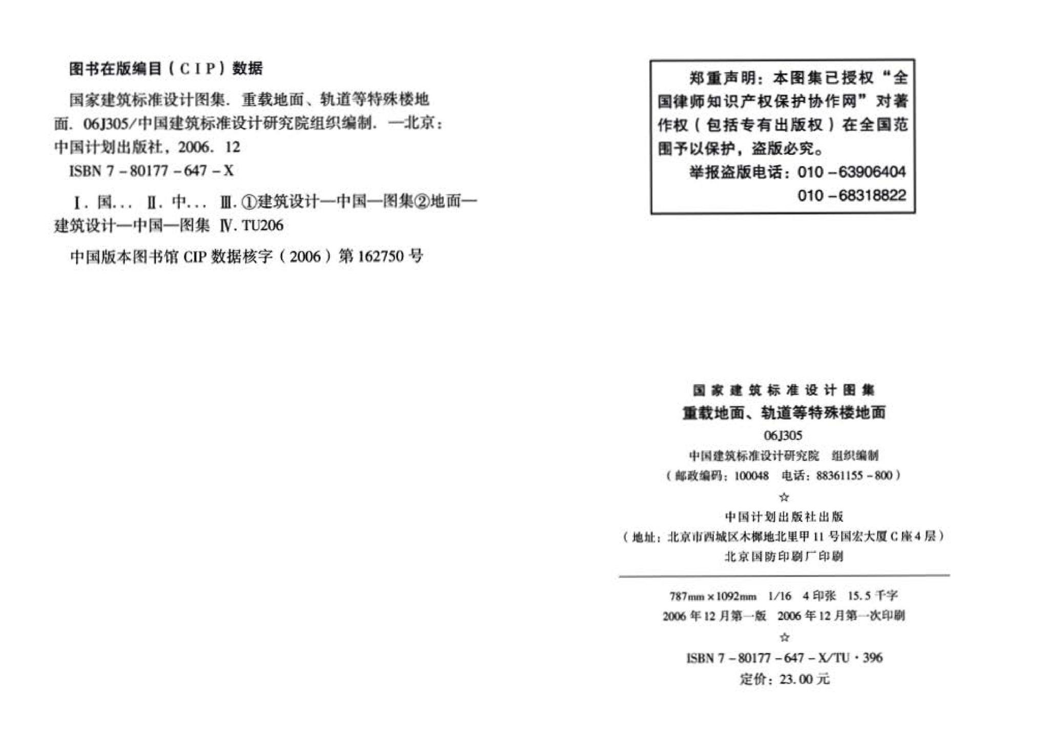 06J305--重载地面、轨道等特殊楼地面