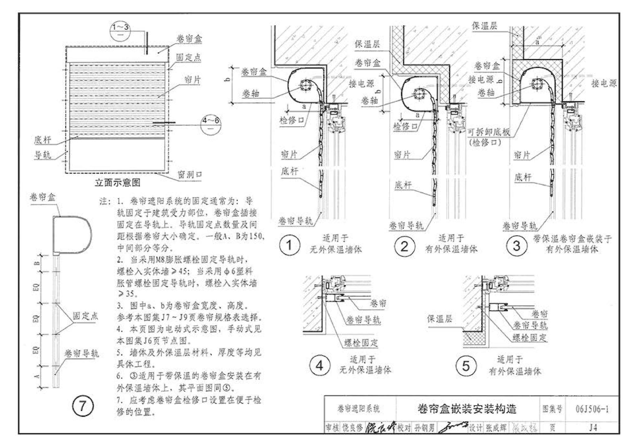 06J506-1--建筑外遮阳（一）