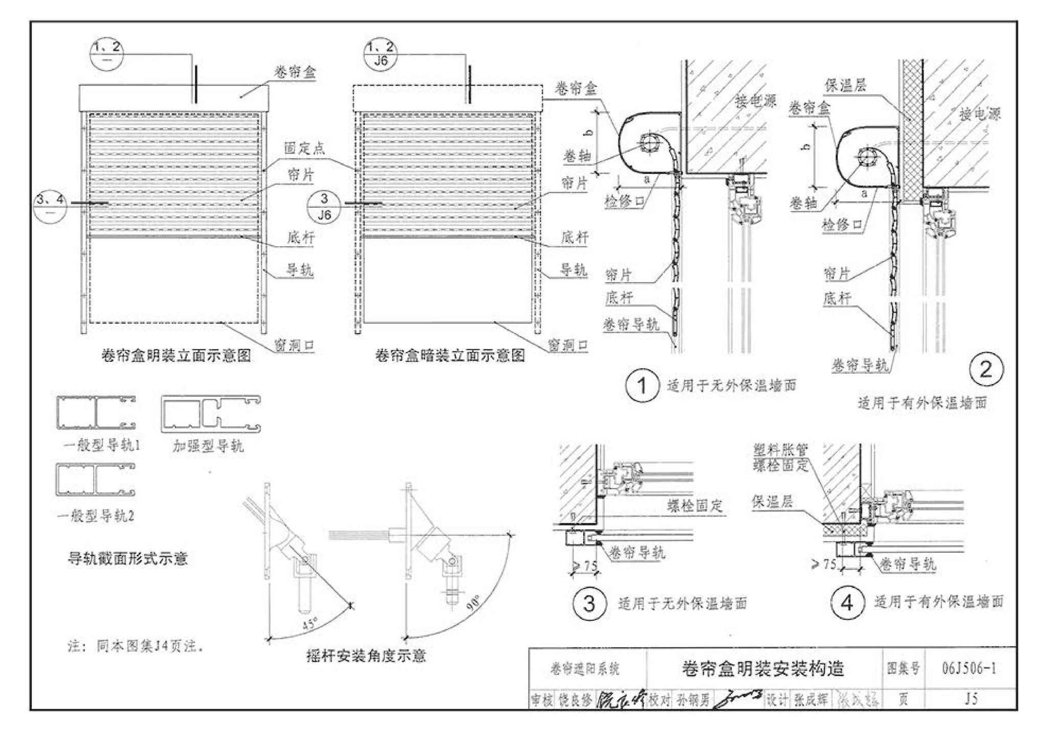 06J506-1--建筑外遮阳（一）