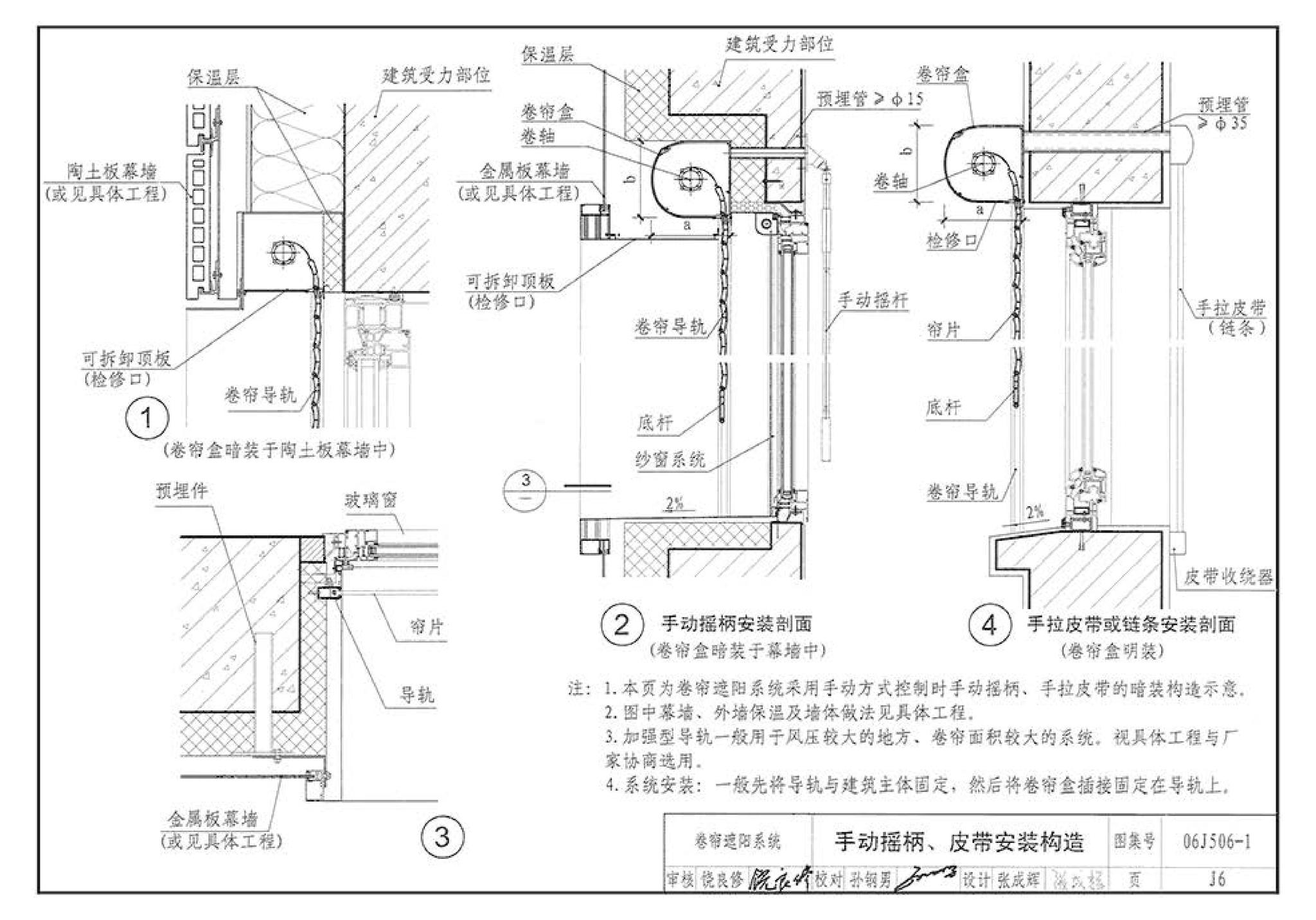 06J506-1--建筑外遮阳（一）