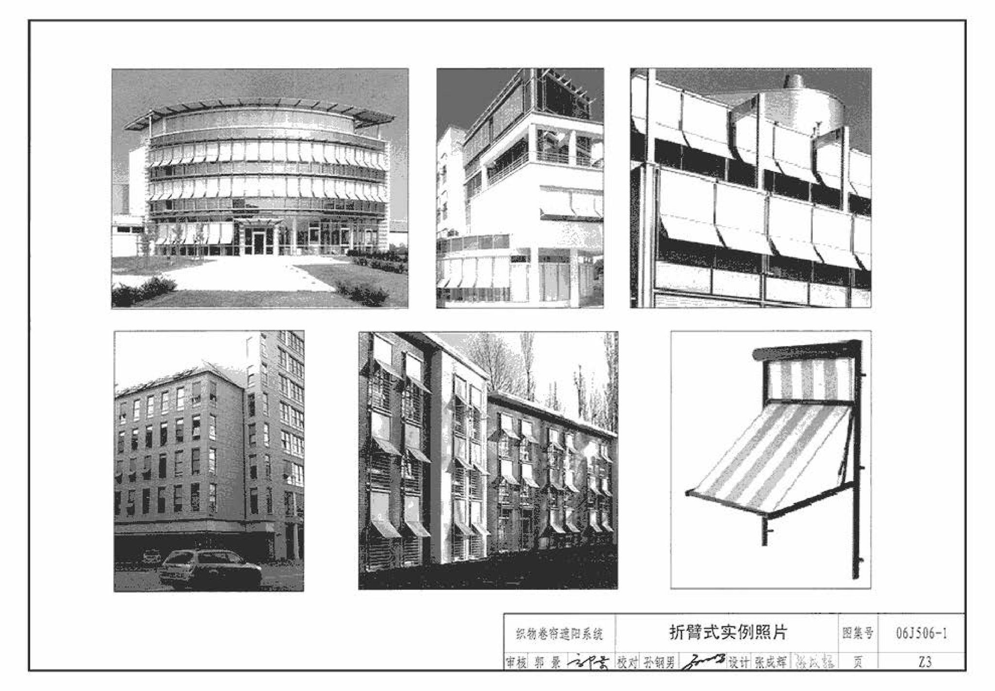 06J506-1--建筑外遮阳（一）