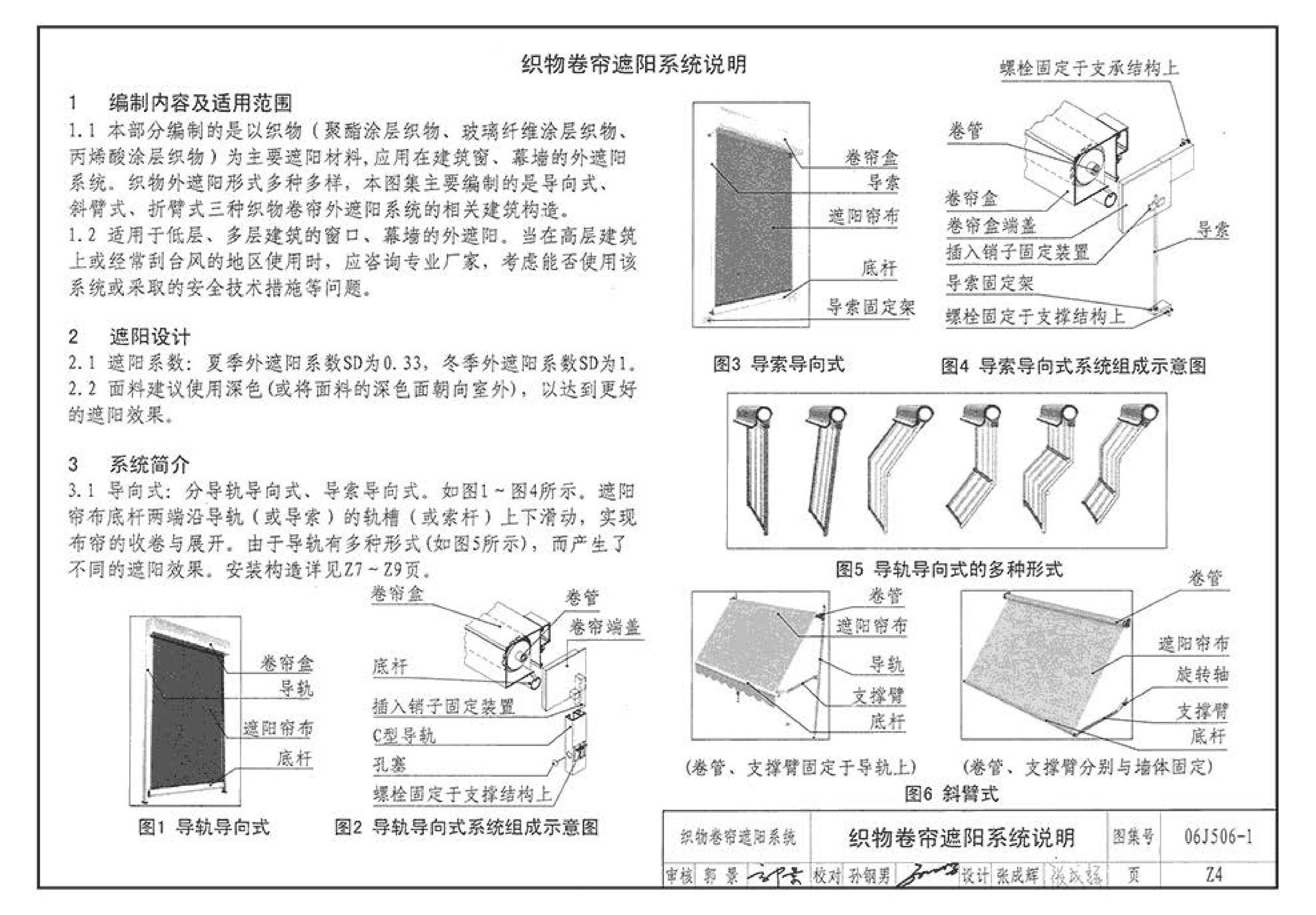 06J506-1--建筑外遮阳（一）