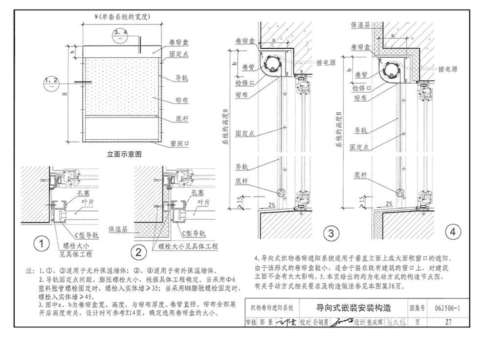 06J506-1--建筑外遮阳（一）