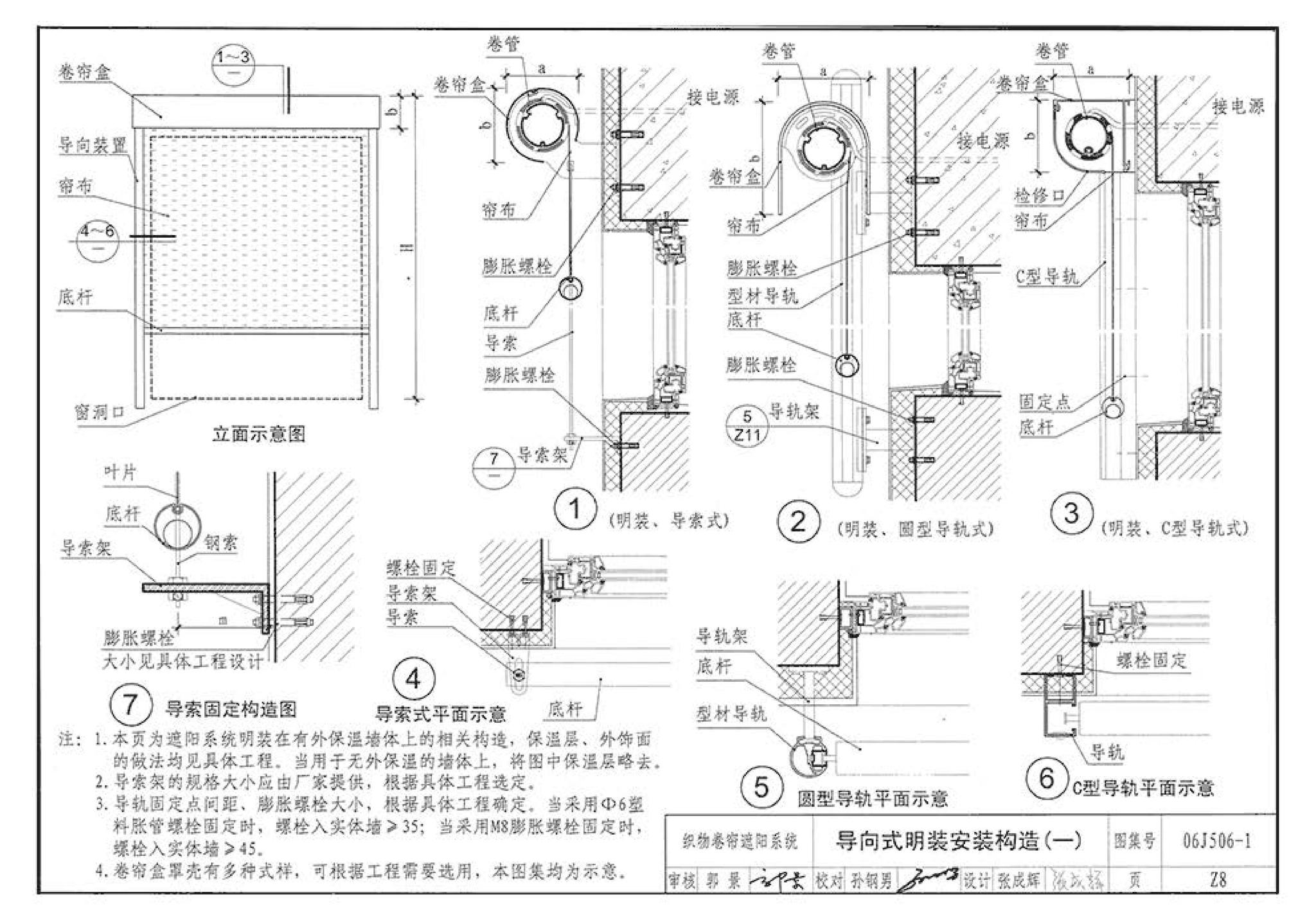 06J506-1--建筑外遮阳（一）