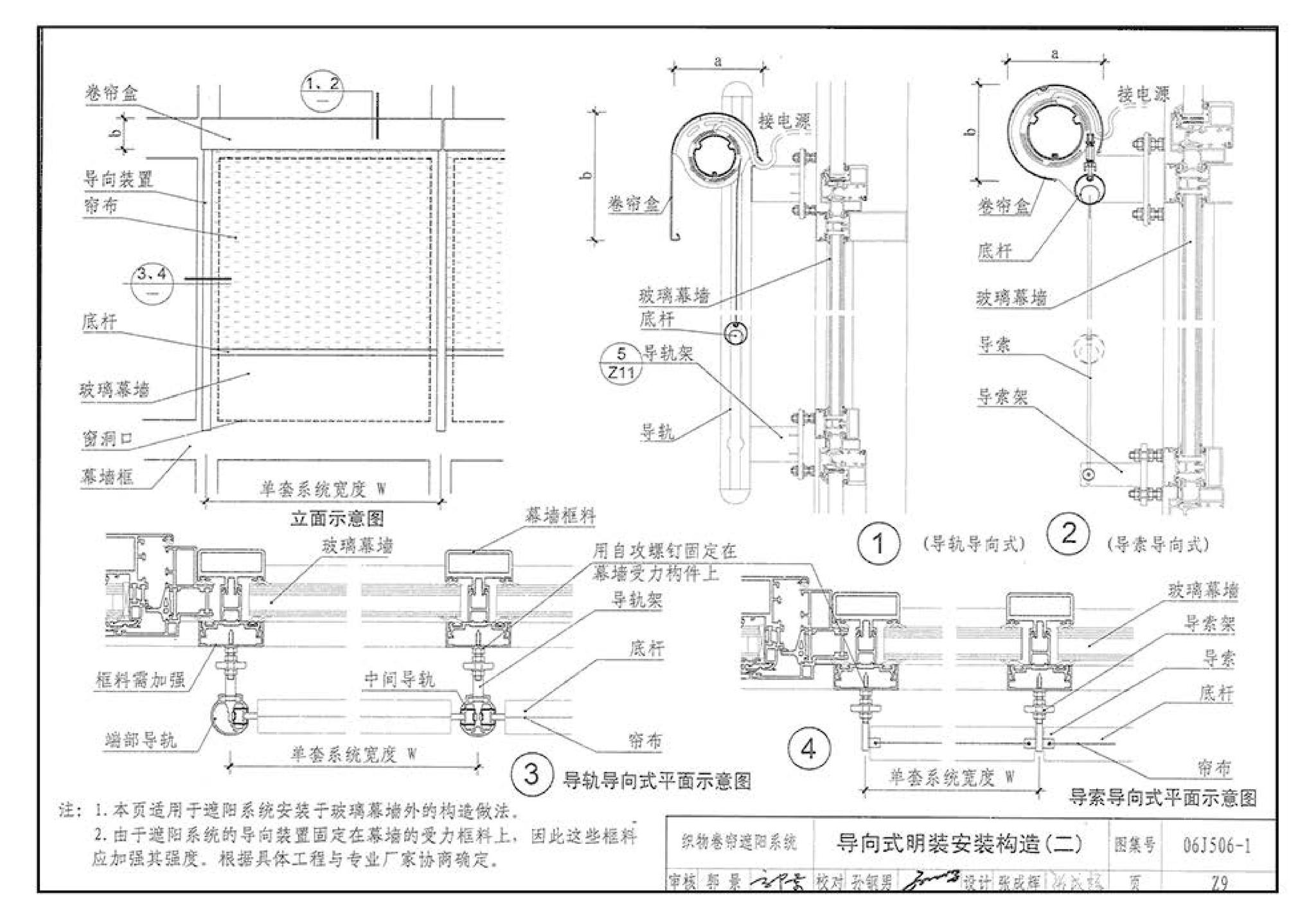 06J506-1--建筑外遮阳（一）