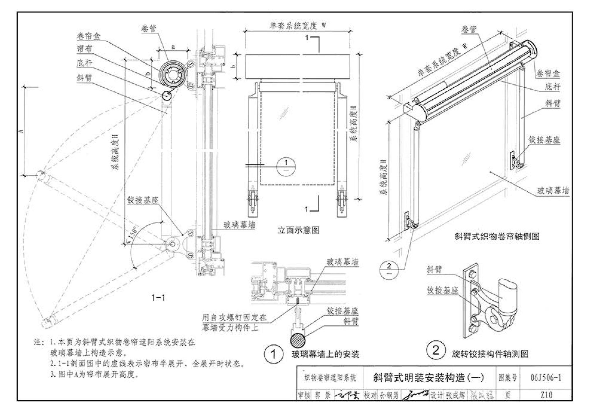 06J506-1--建筑外遮阳（一）