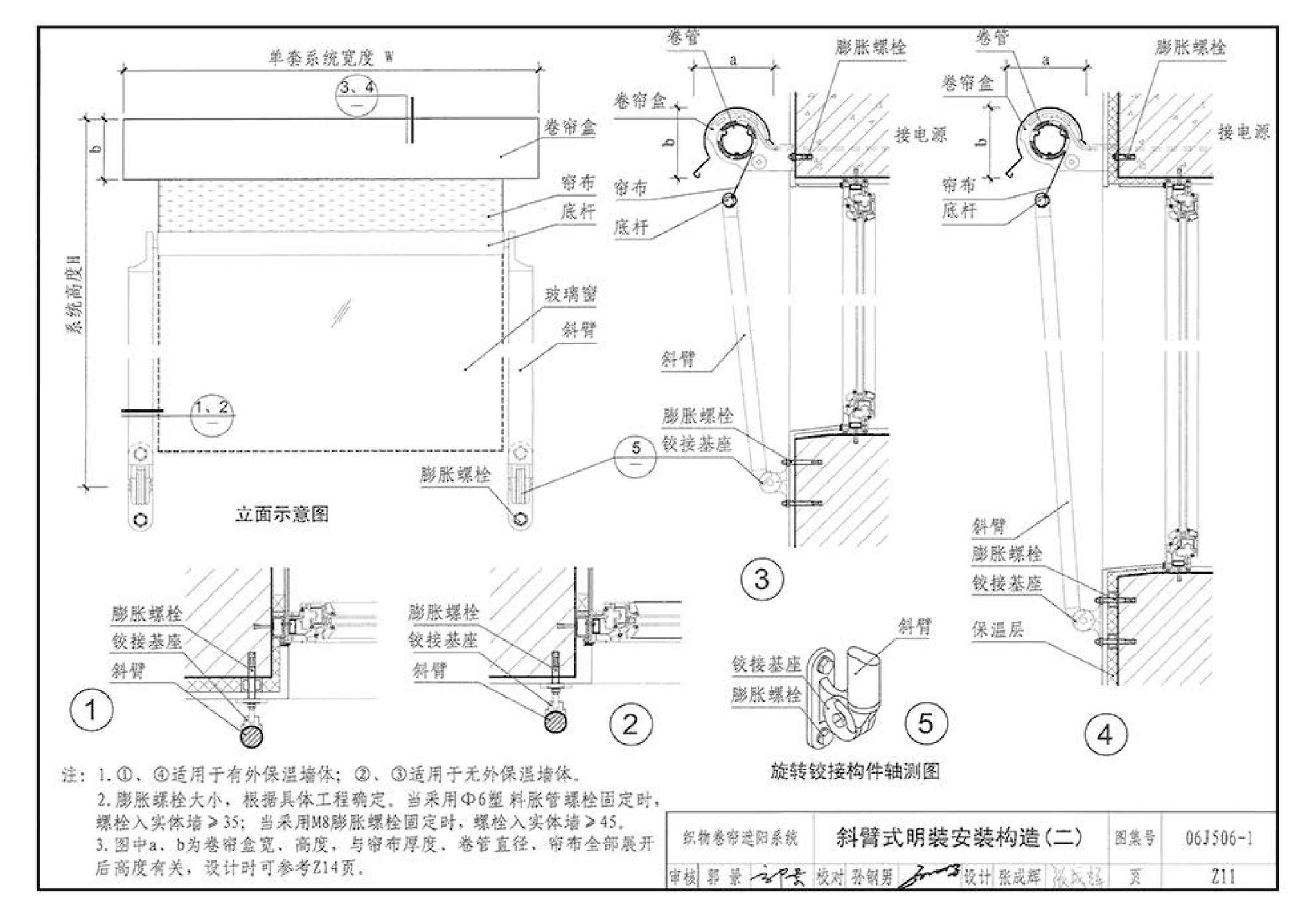 06J506-1--建筑外遮阳（一）