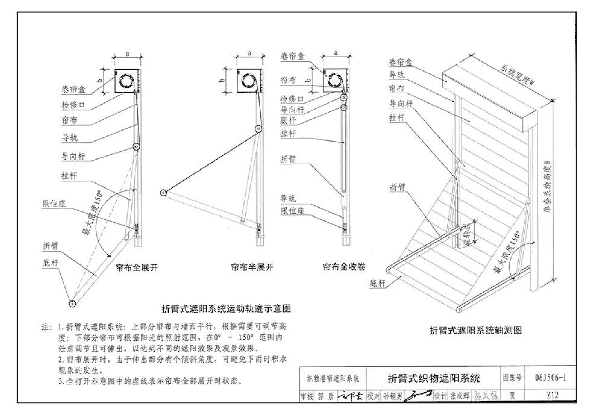 06J506-1--建筑外遮阳（一）