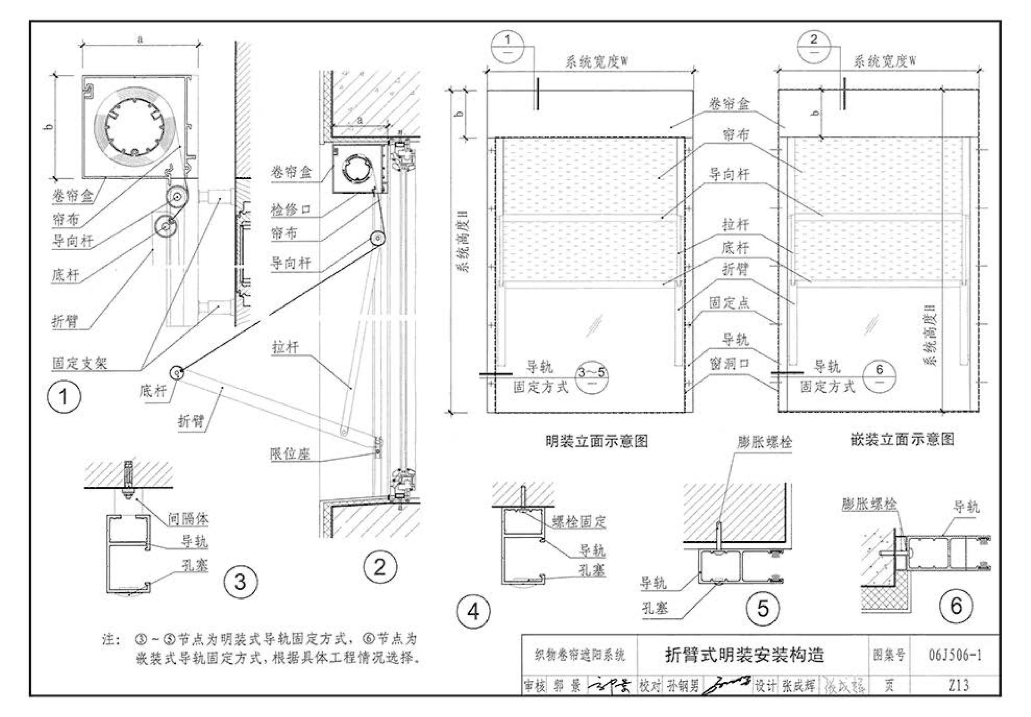 06J506-1--建筑外遮阳（一）