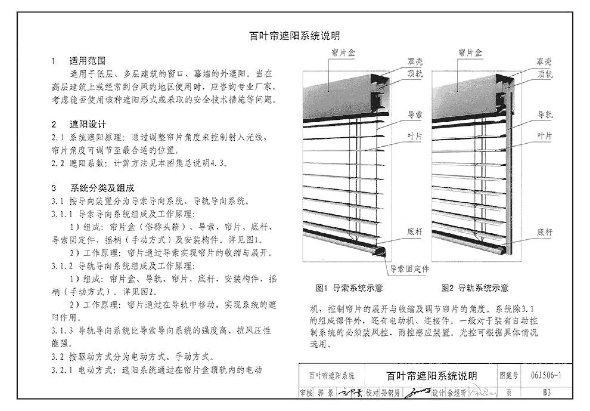 06J506-1--建筑外遮阳（一）