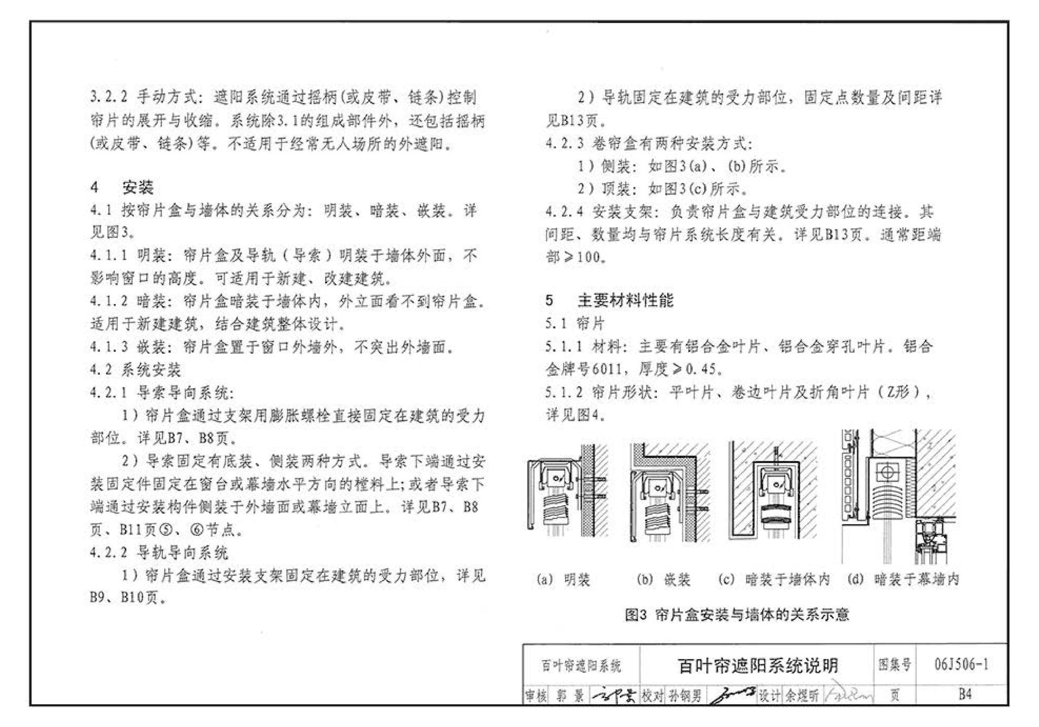 06J506-1--建筑外遮阳（一）