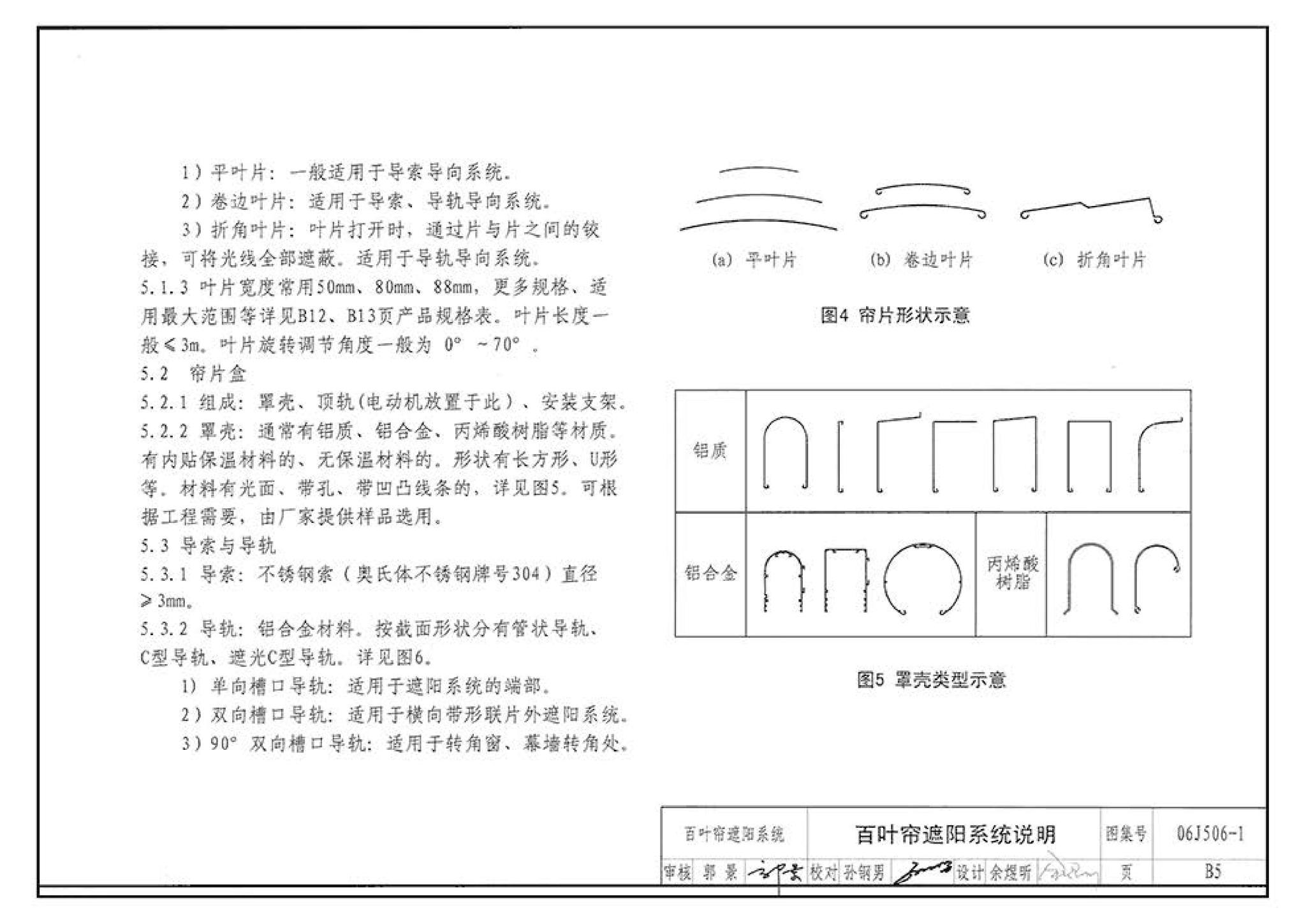 06J506-1--建筑外遮阳（一）