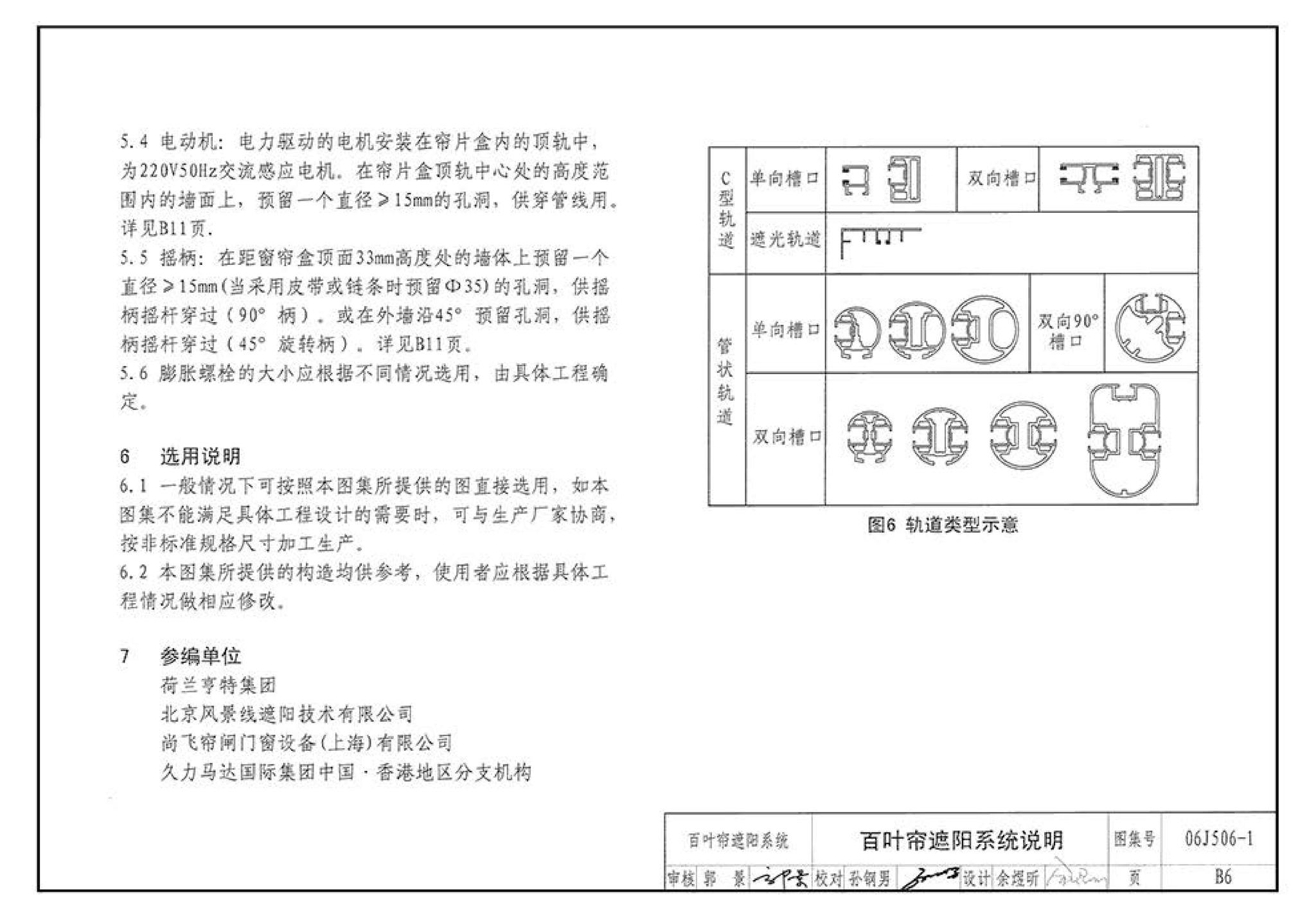 06J506-1--建筑外遮阳（一）