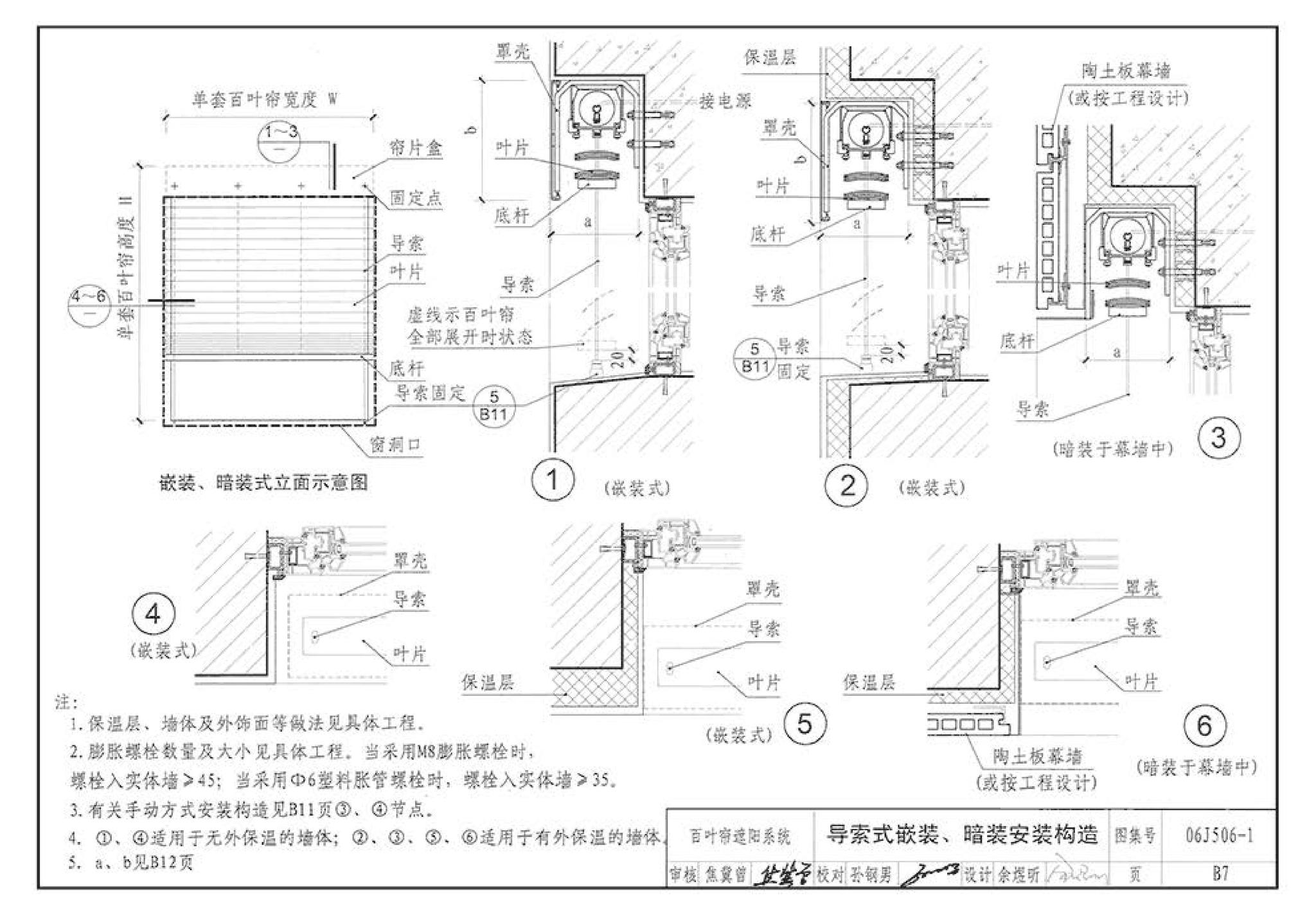 06J506-1--建筑外遮阳（一）