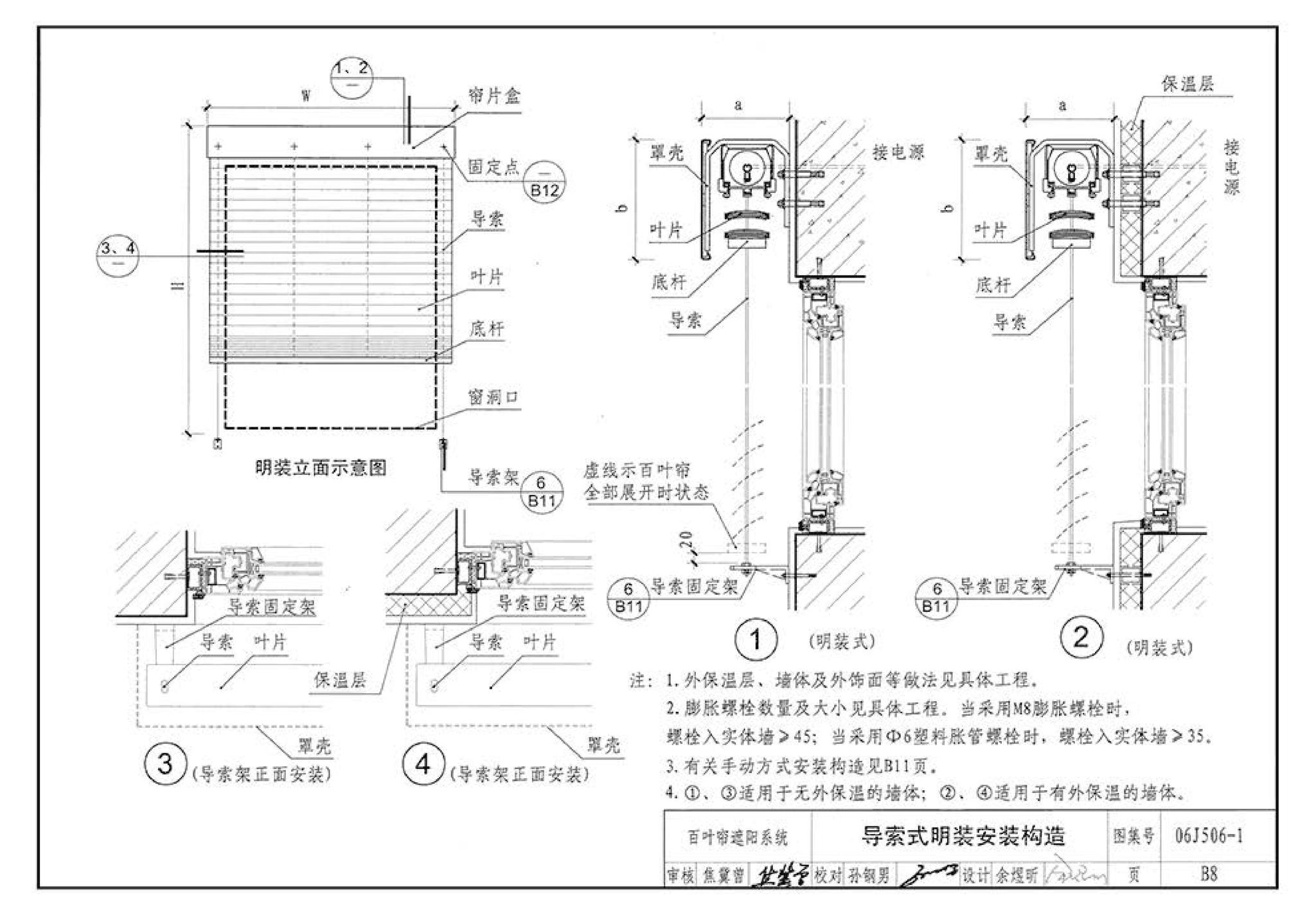 06J506-1--建筑外遮阳（一）