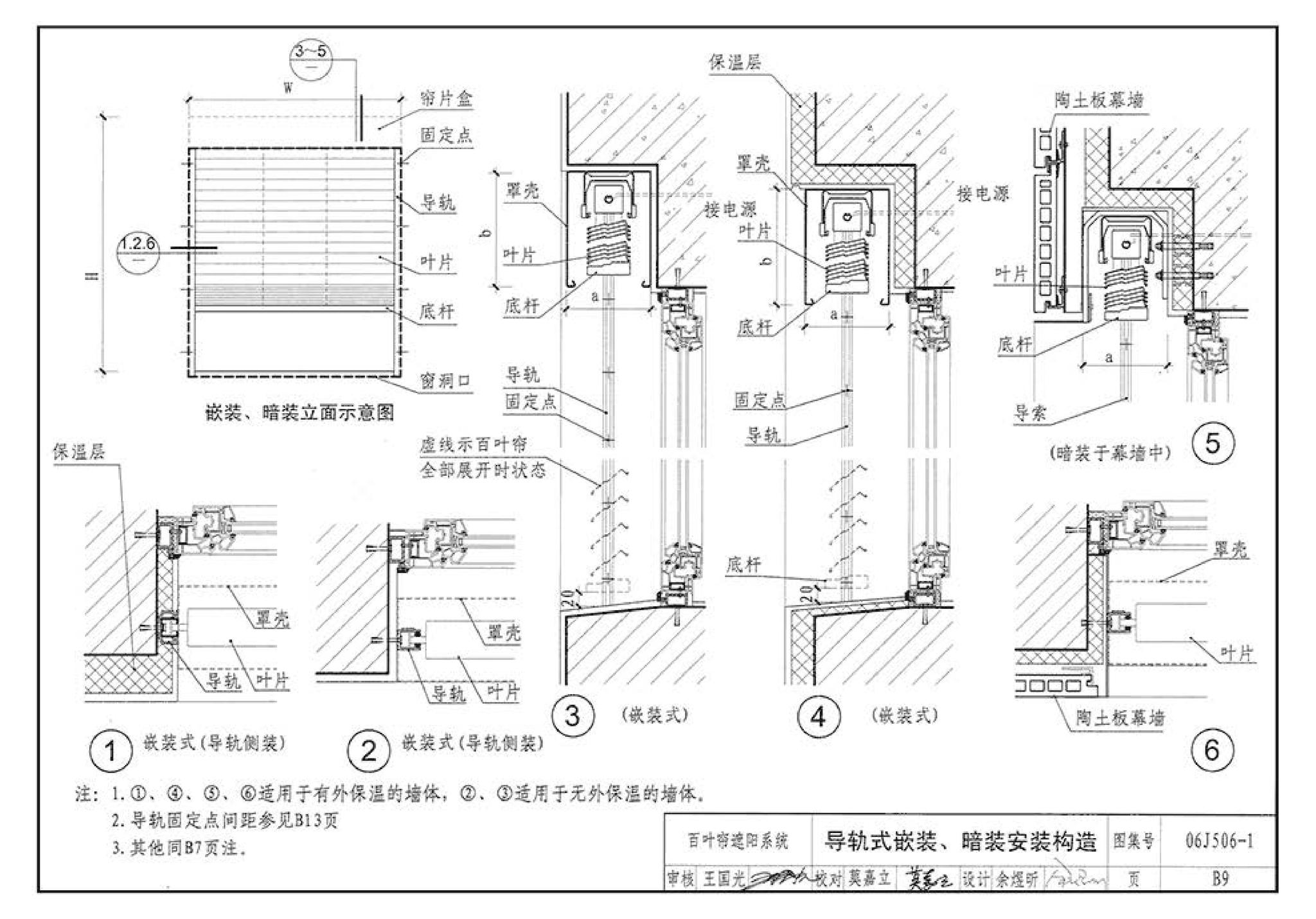 06J506-1--建筑外遮阳（一）