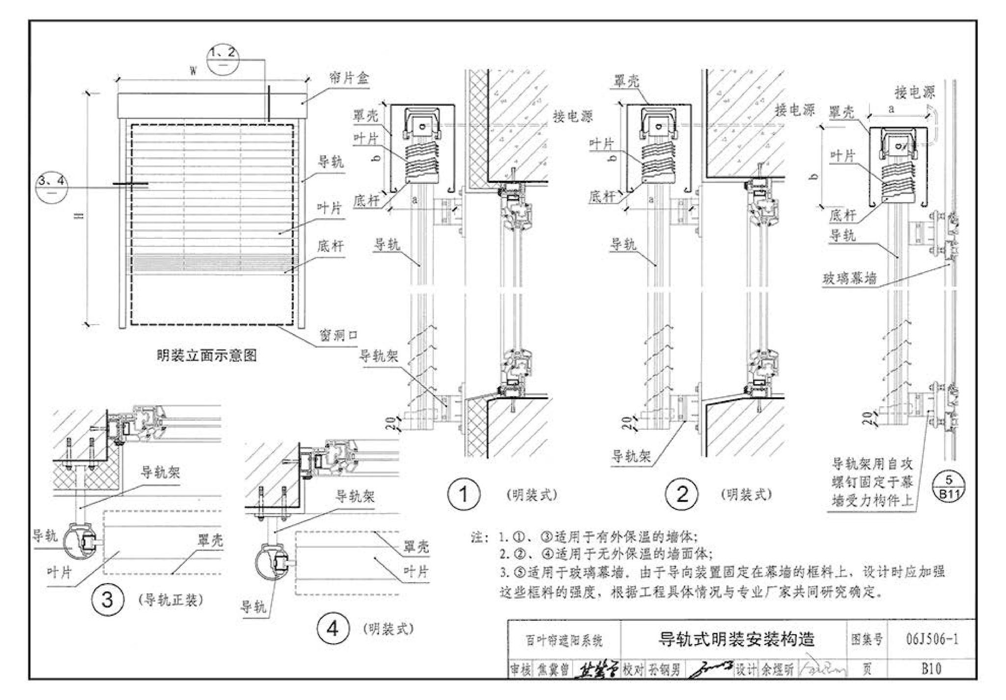 06J506-1--建筑外遮阳（一）