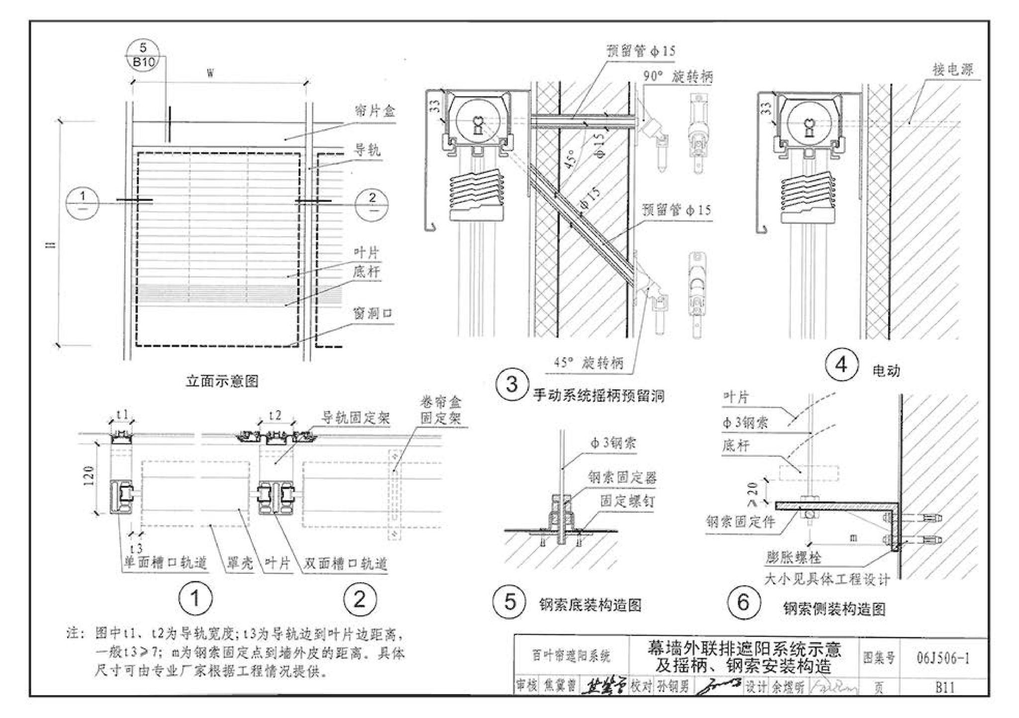 06J506-1--建筑外遮阳（一）