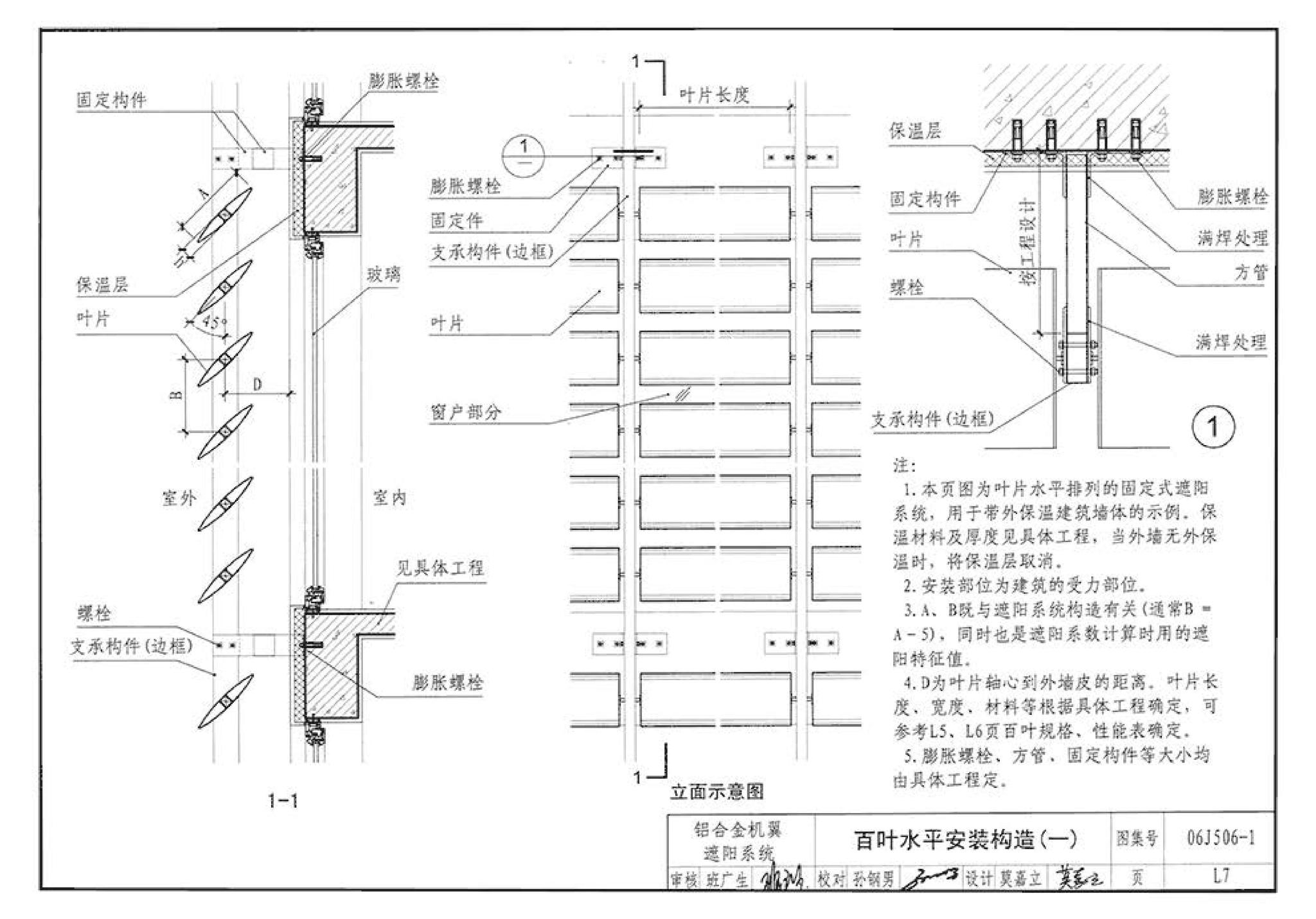 06J506-1--建筑外遮阳（一）