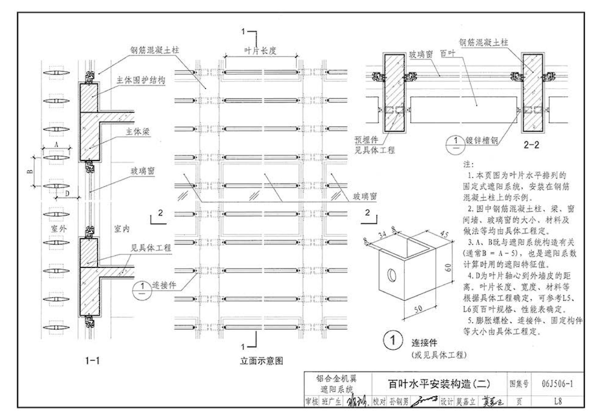 06J506-1--建筑外遮阳（一）