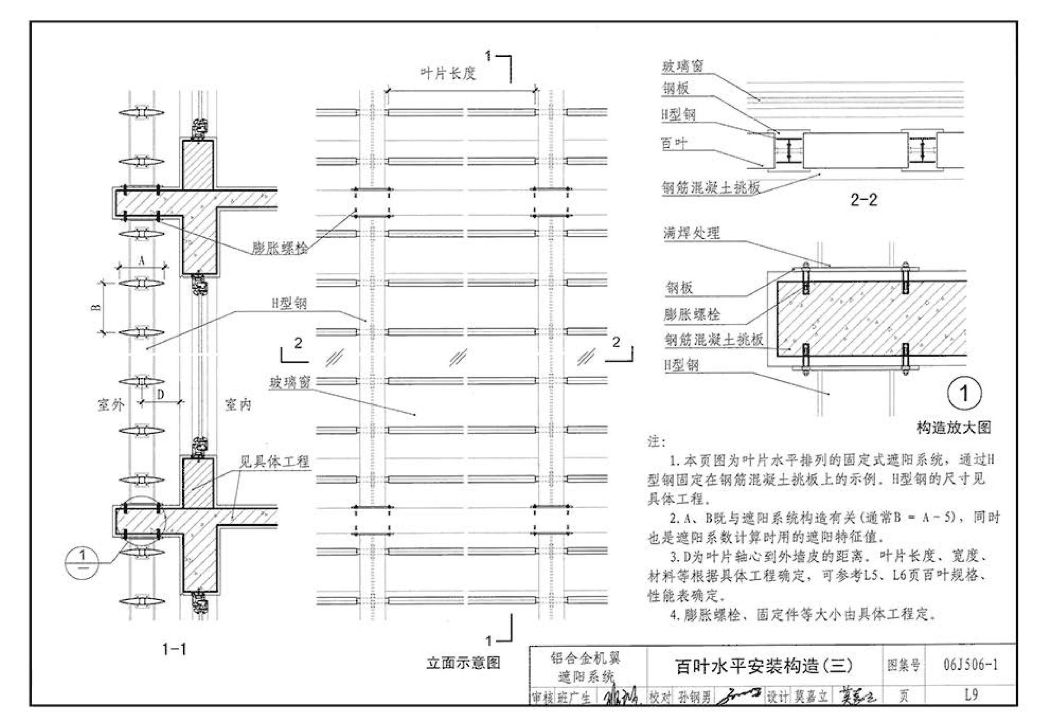 06J506-1--建筑外遮阳（一）