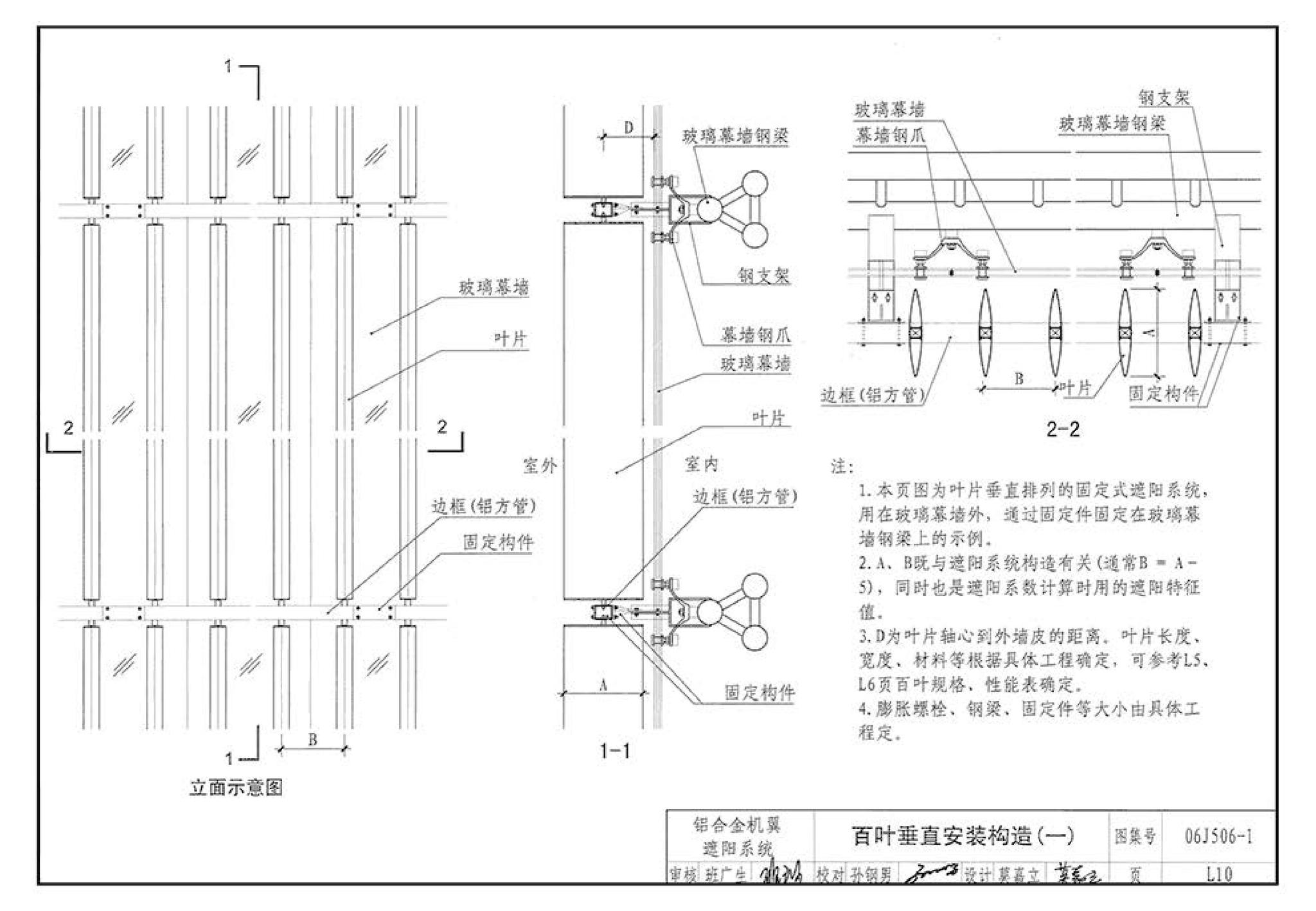 06J506-1--建筑外遮阳（一）