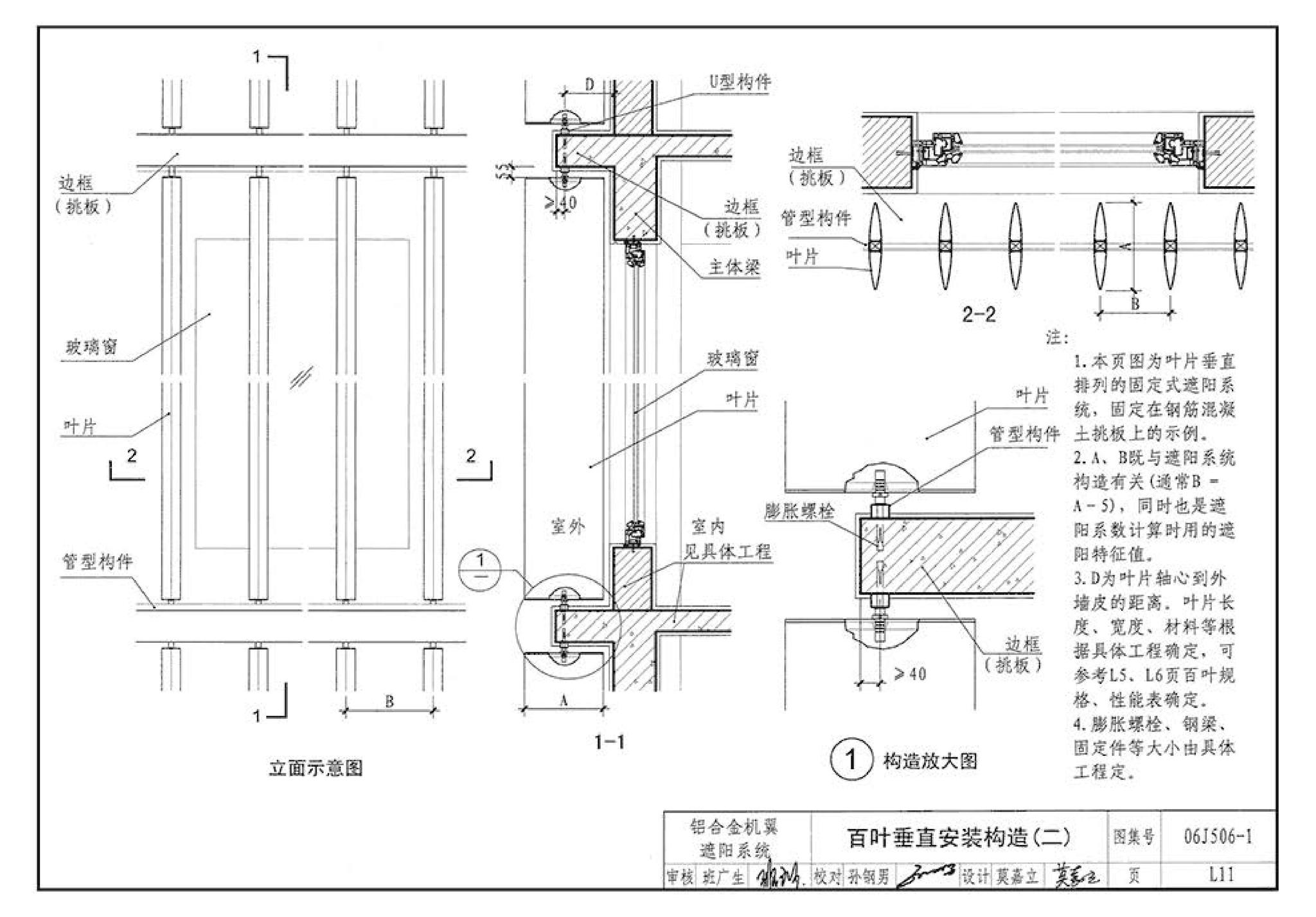 06J506-1--建筑外遮阳（一）