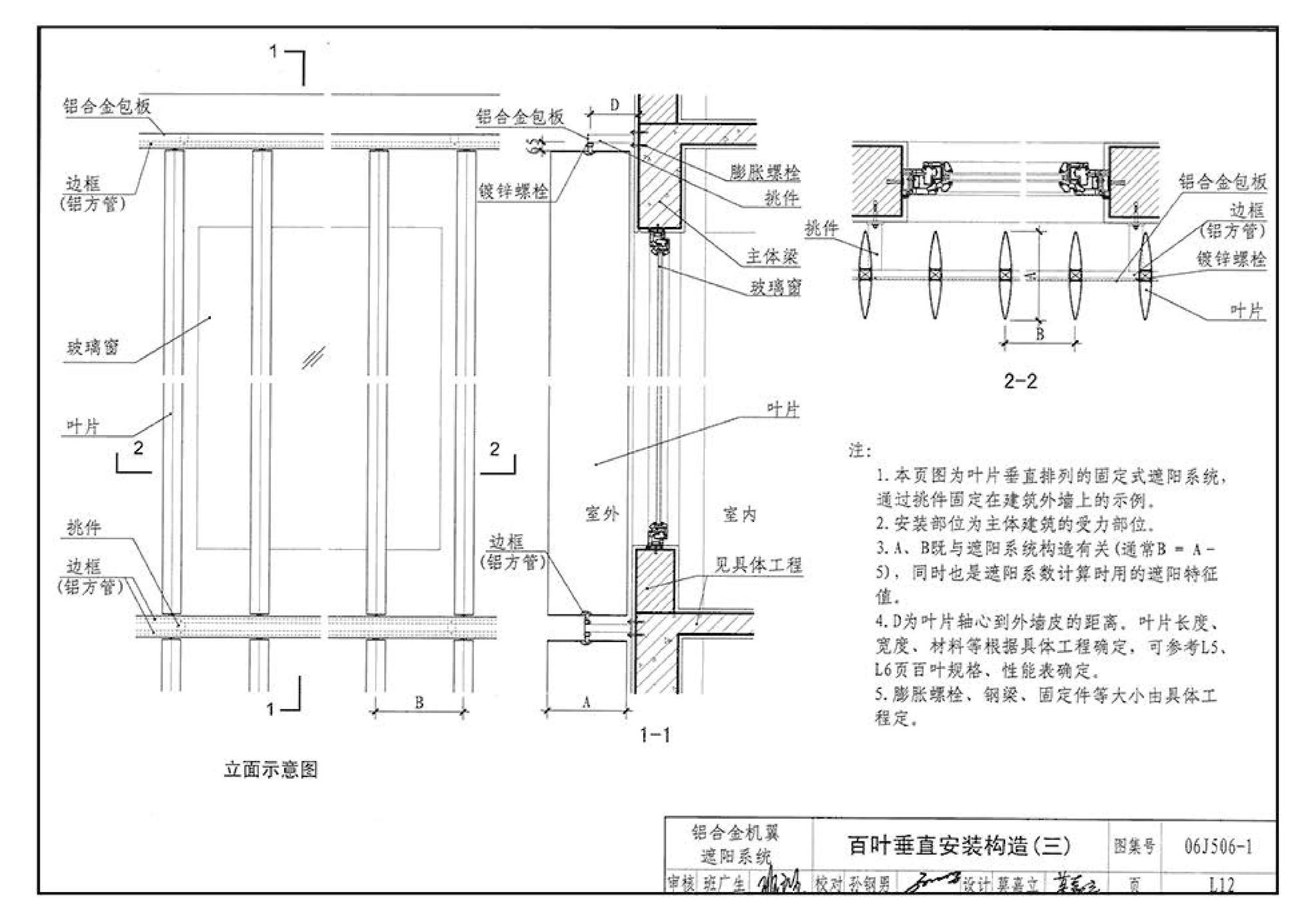 06J506-1--建筑外遮阳（一）