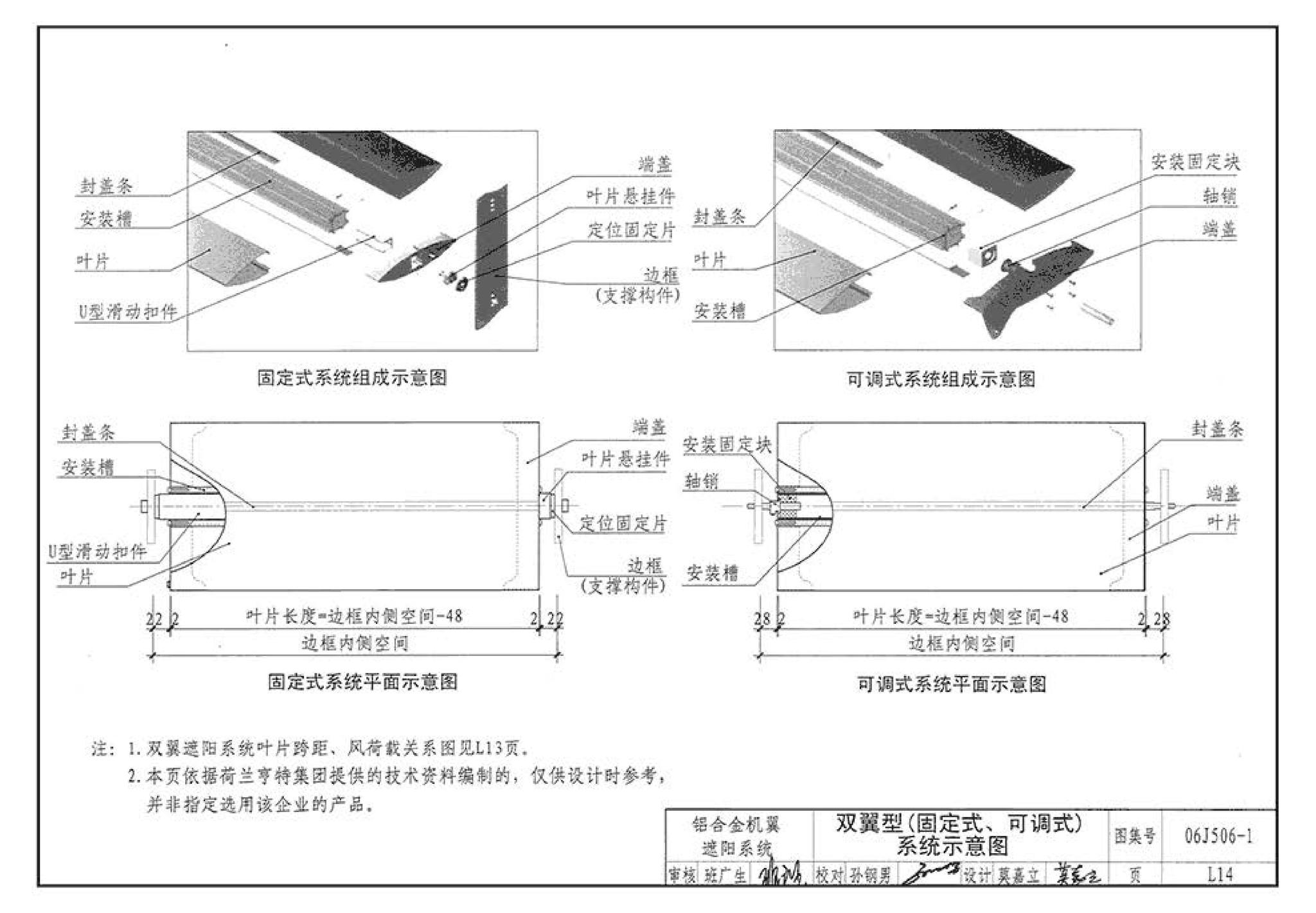 06J506-1--建筑外遮阳（一）