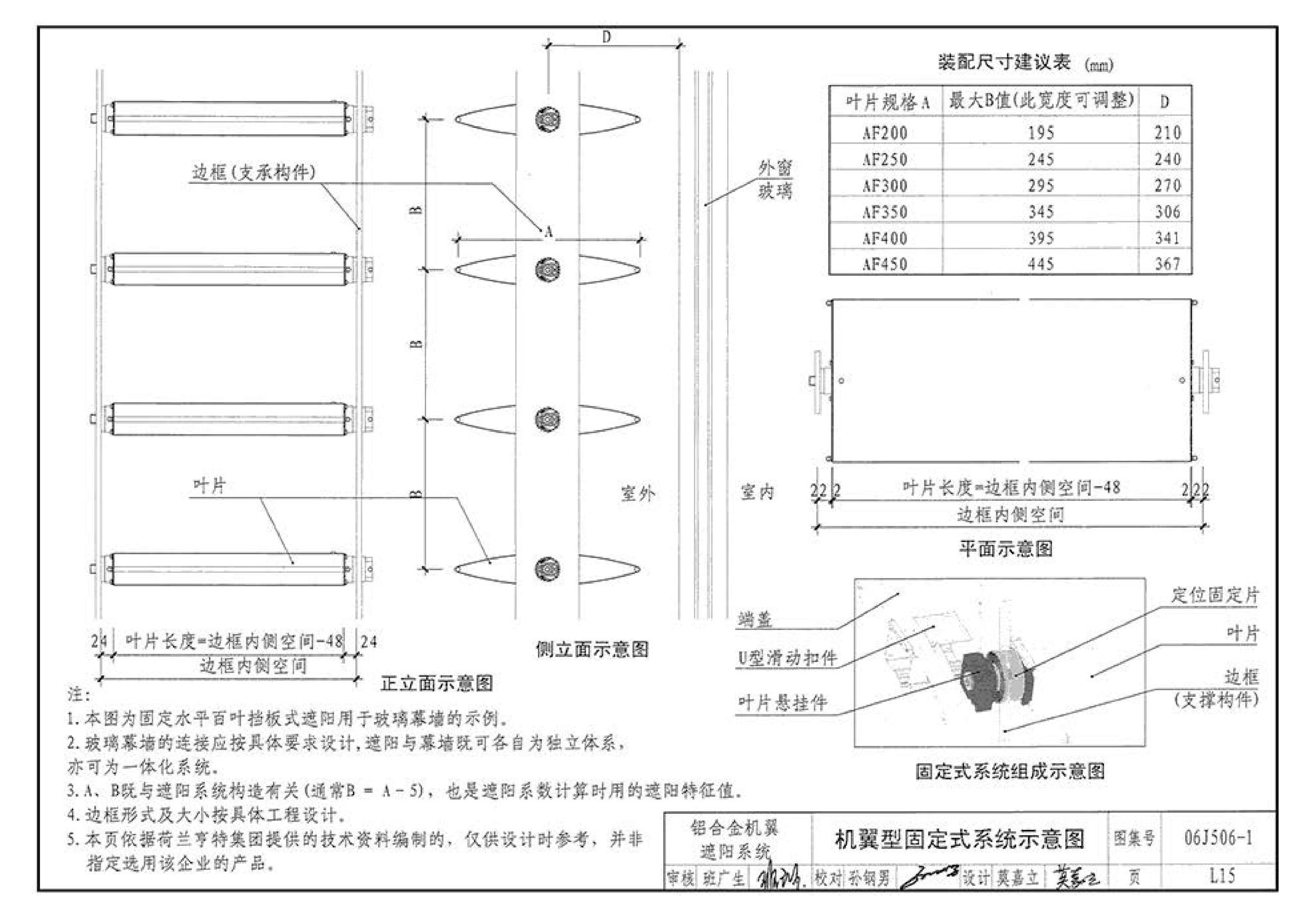 06J506-1--建筑外遮阳（一）