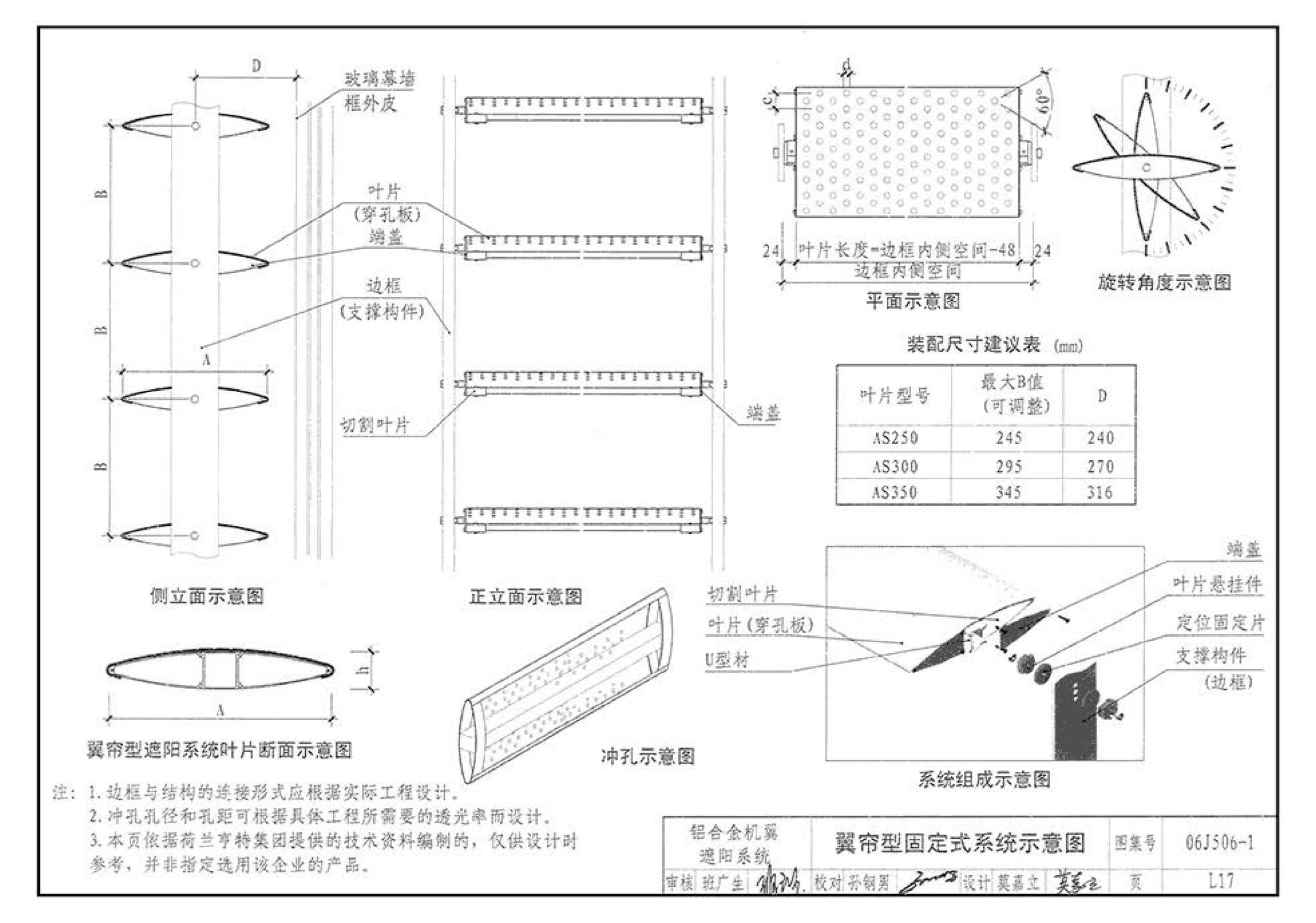 06J506-1--建筑外遮阳（一）