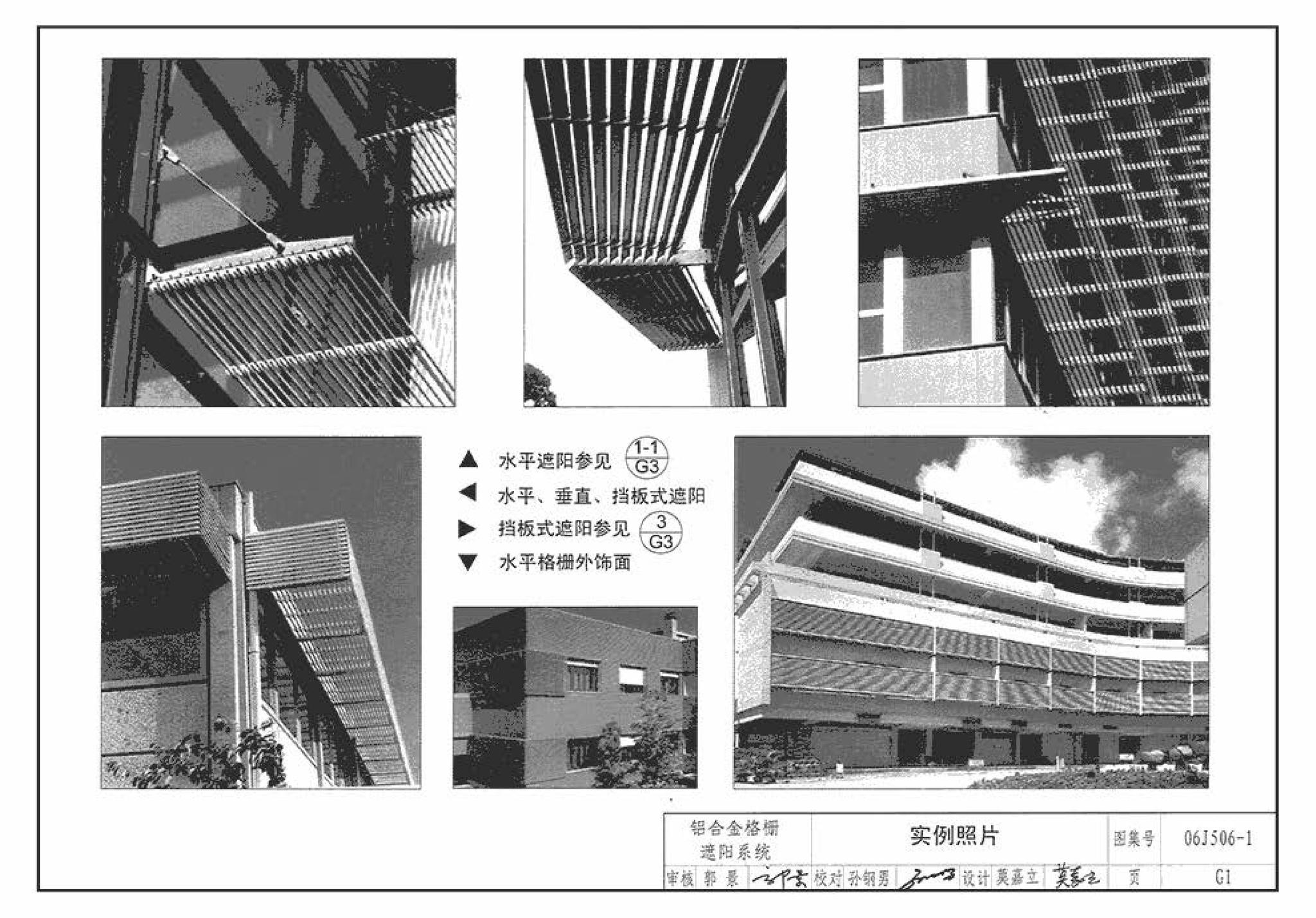 06J506-1--建筑外遮阳（一）