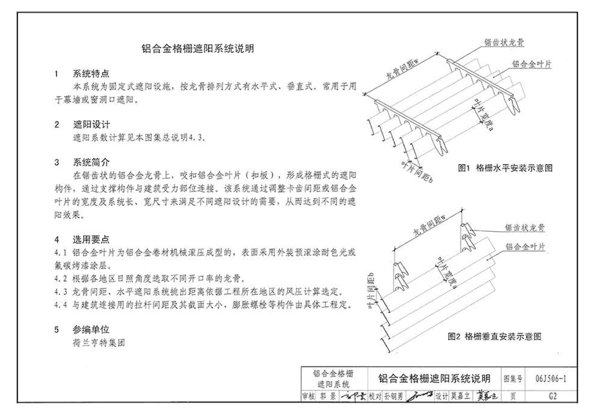 06J506-1--建筑外遮阳（一）