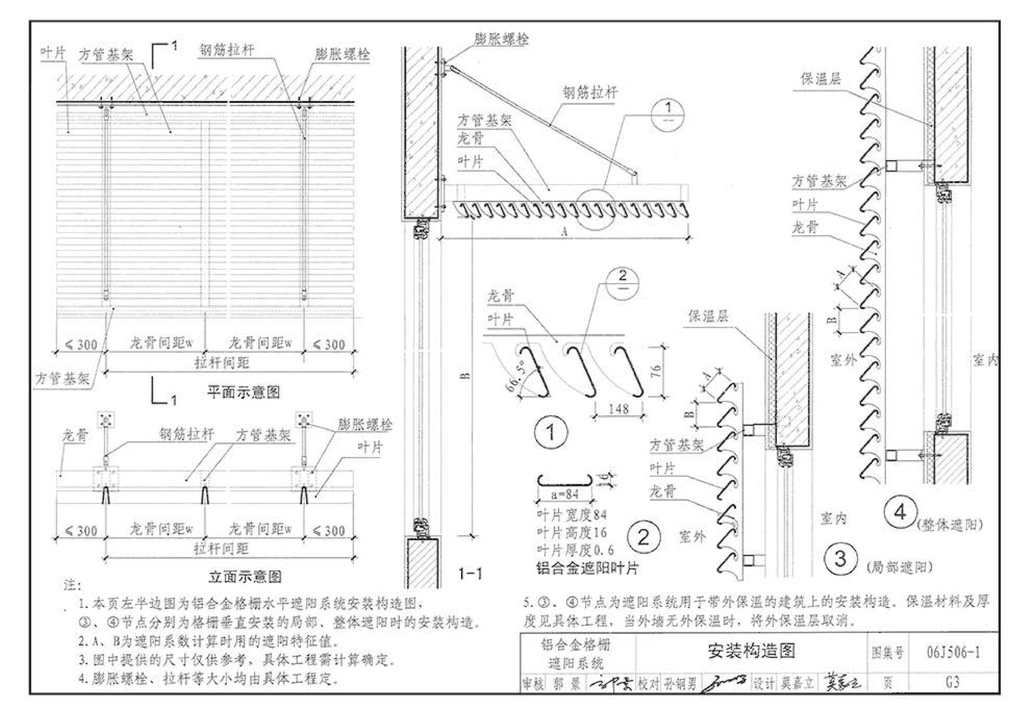 06J506-1--建筑外遮阳（一）