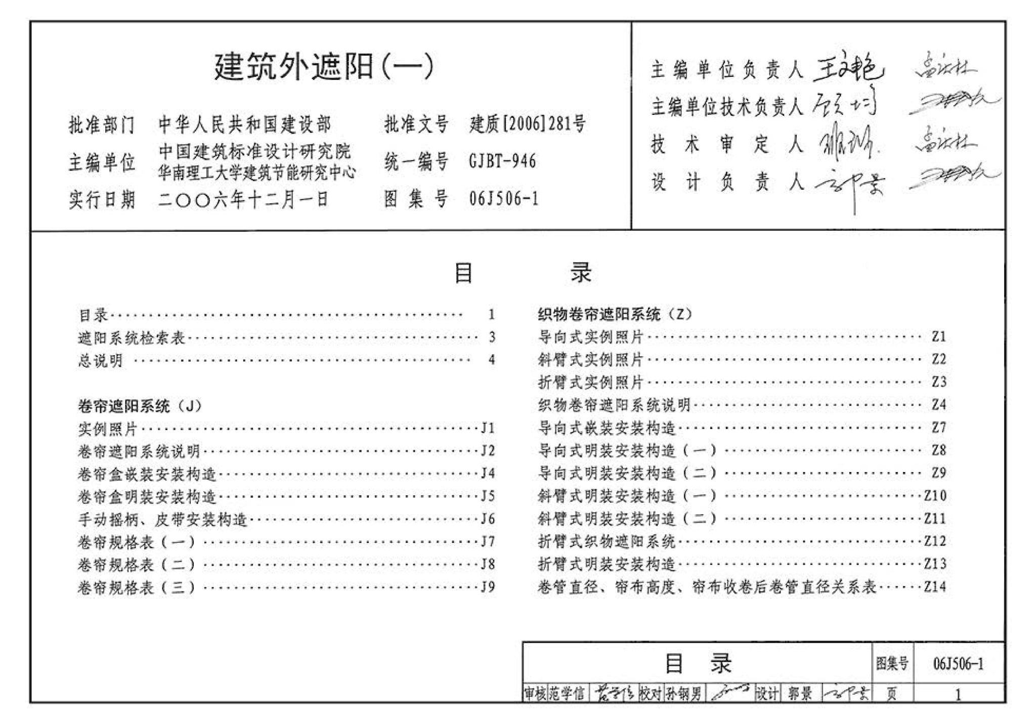 06J506-1--建筑外遮阳（一）