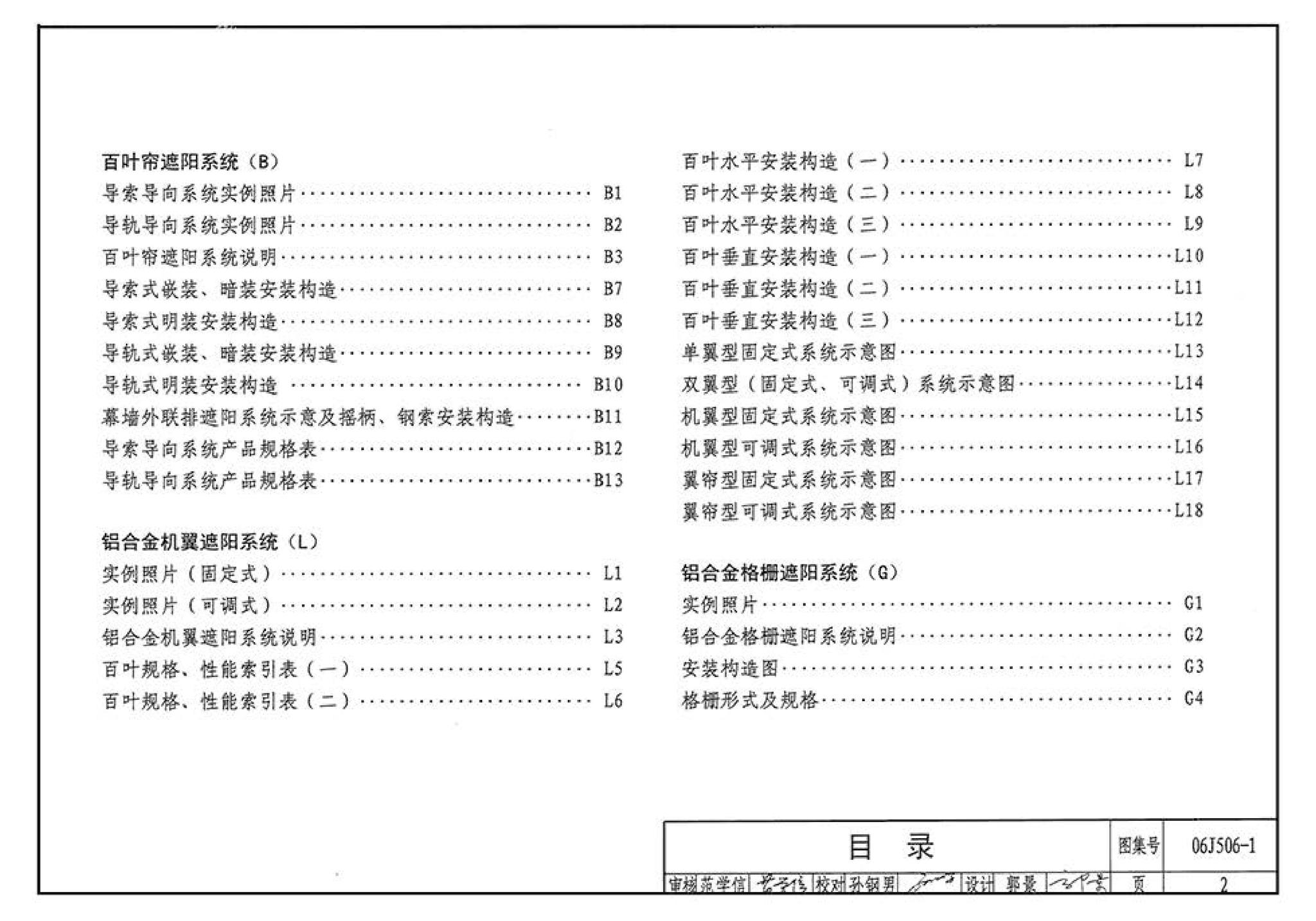 06J506-1--建筑外遮阳（一）