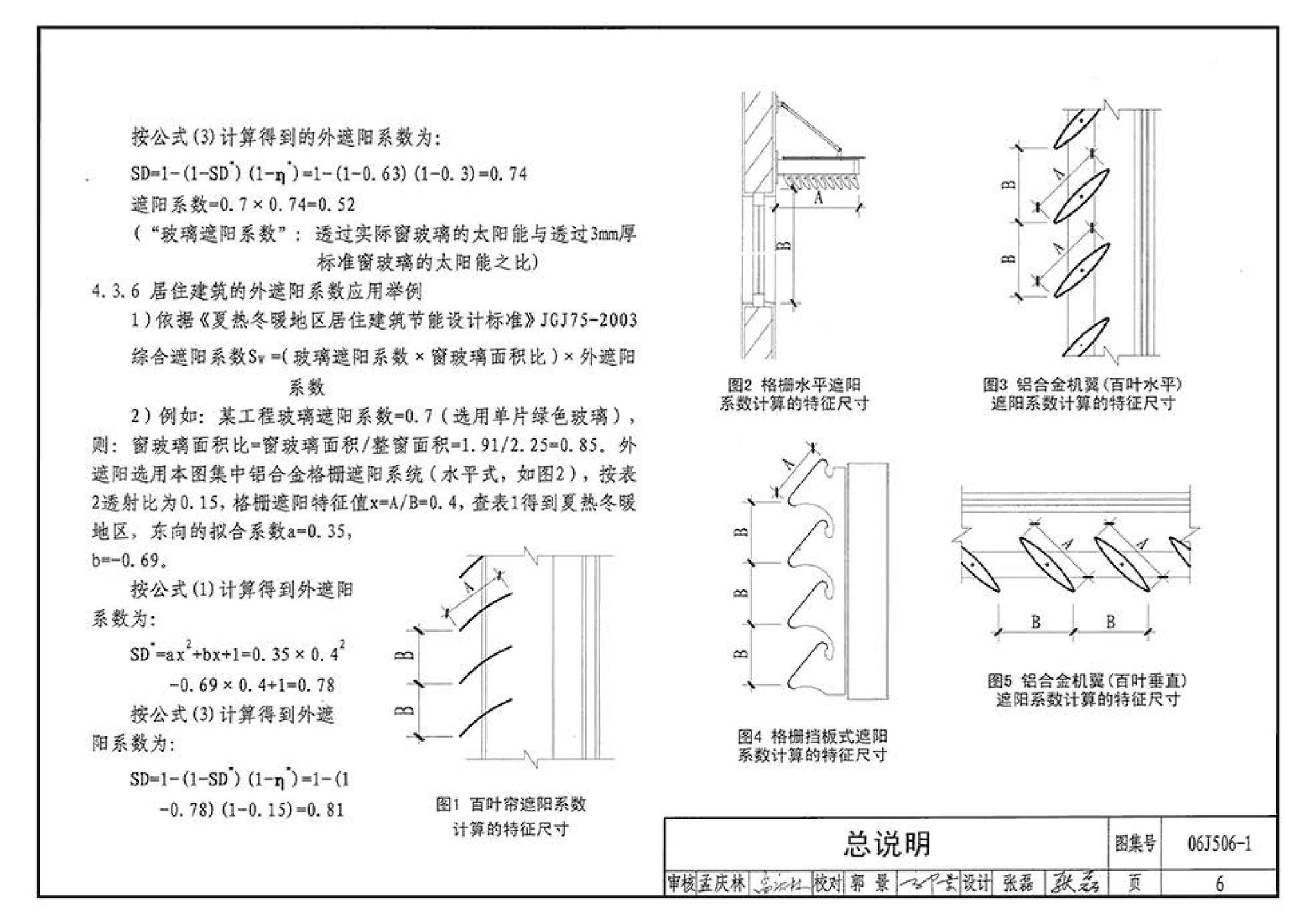 06J506-1--建筑外遮阳（一）