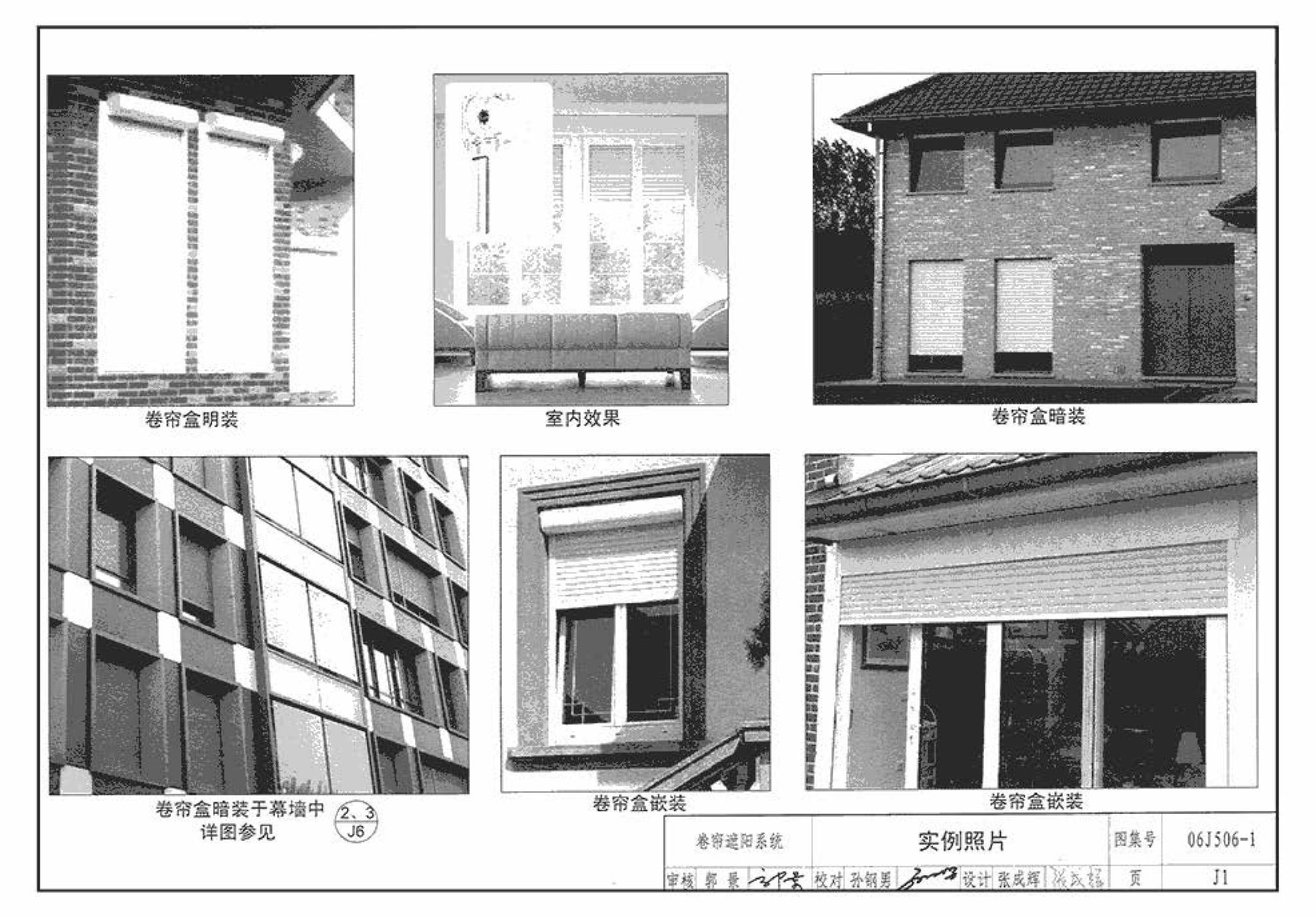 06J506-1--建筑外遮阳（一）