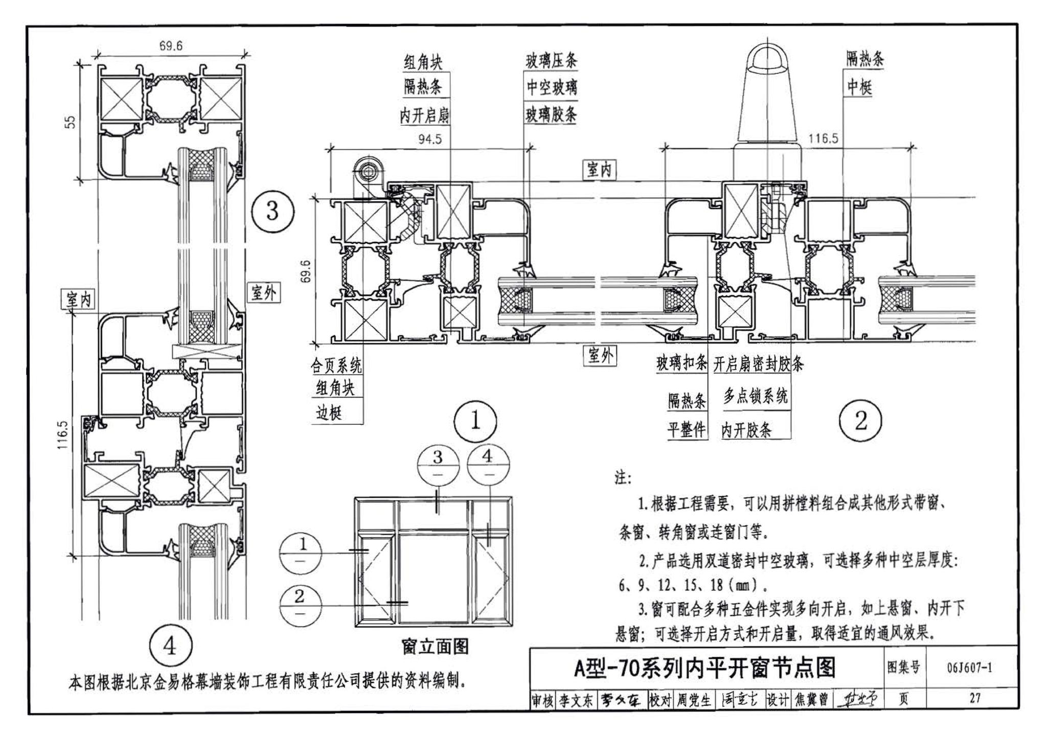 06J607-1--建筑节能门窗（一）