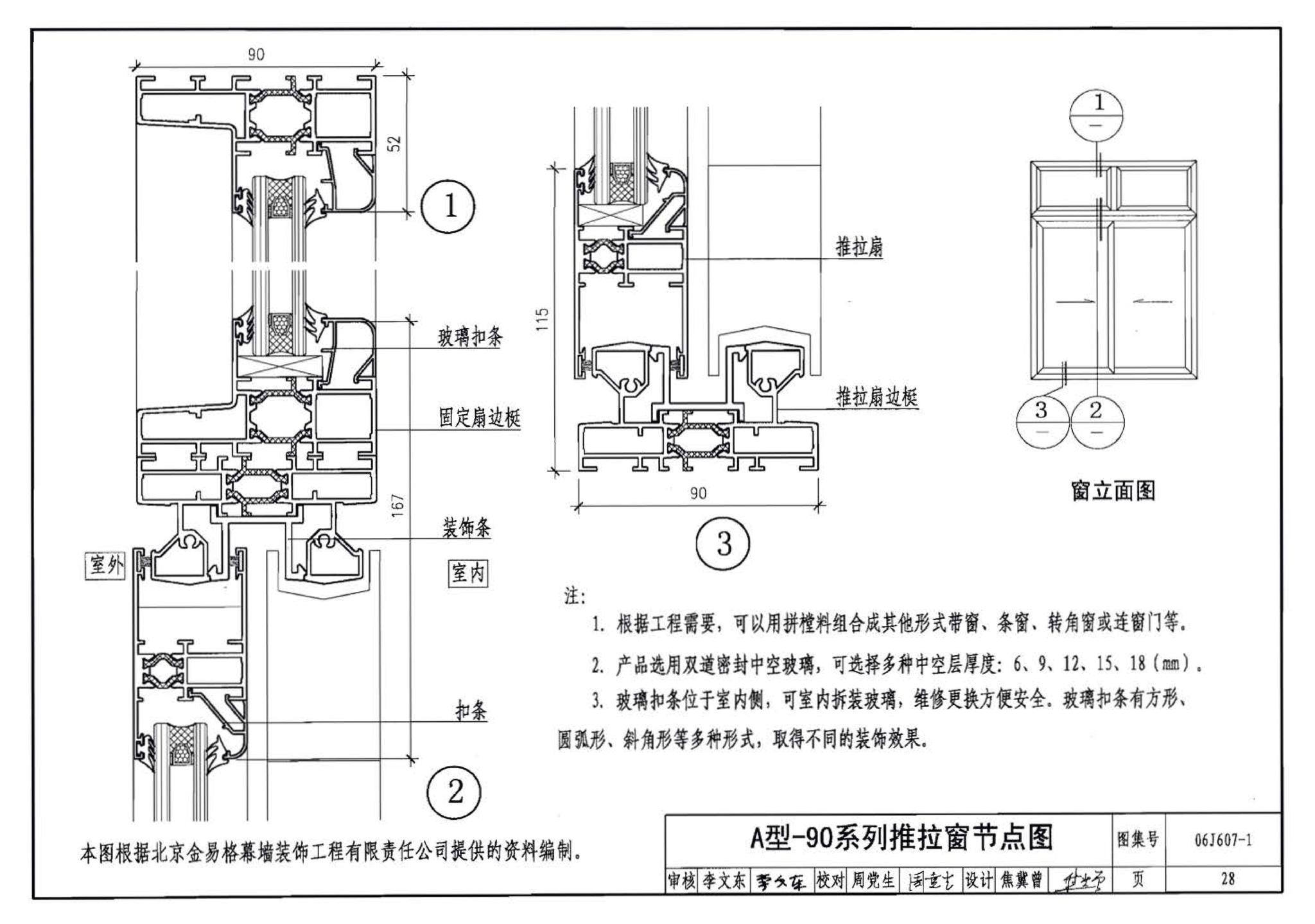 06J607-1--建筑节能门窗（一）