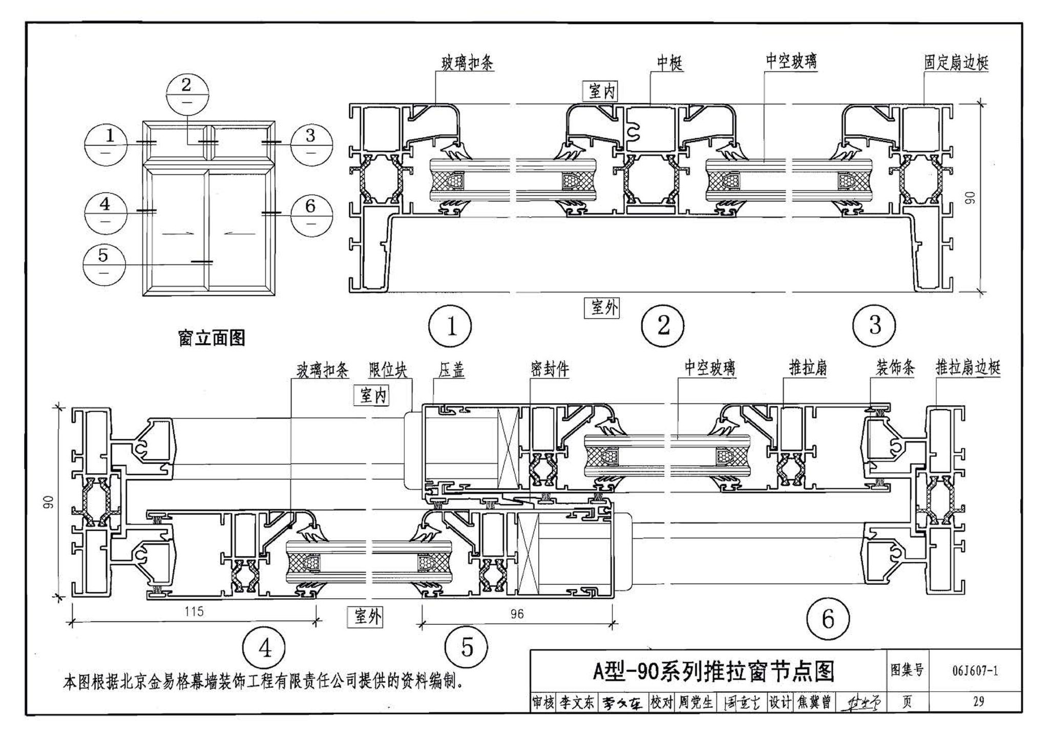 06J607-1--建筑节能门窗（一）